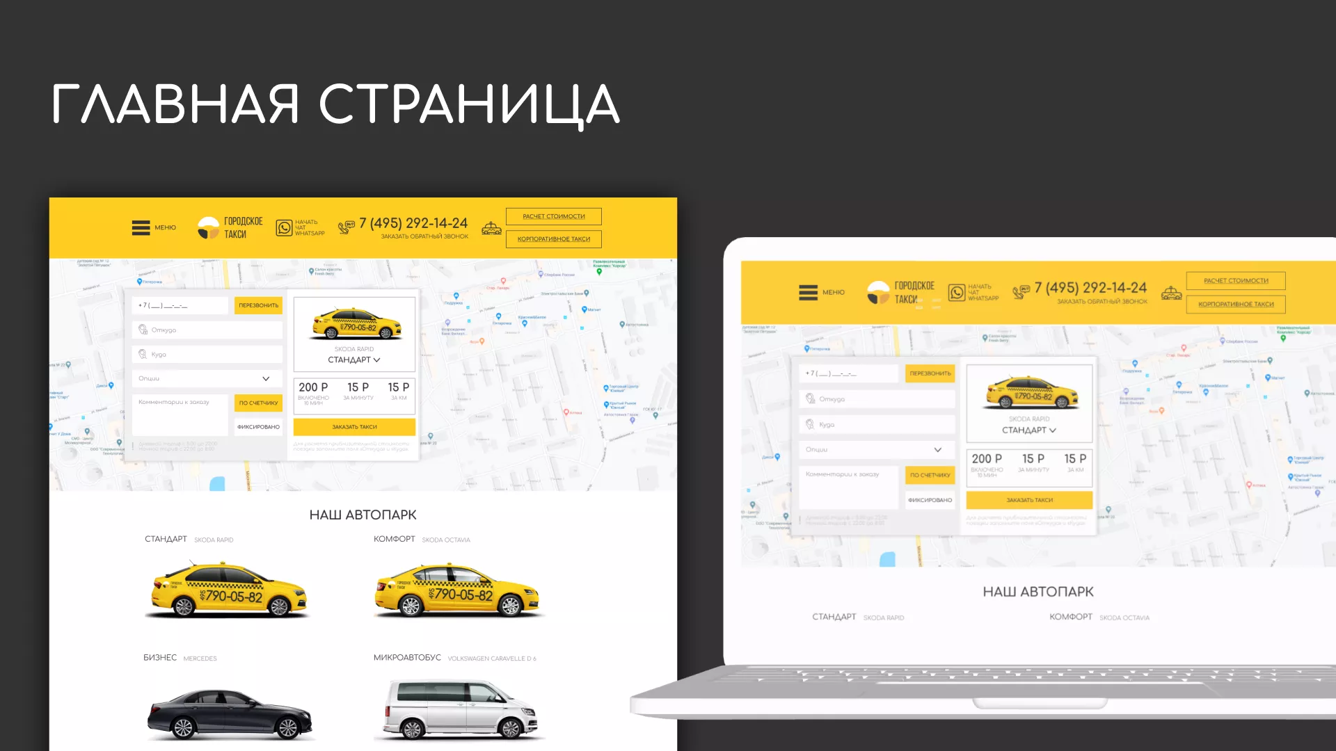 Разработка сайта службы «Городского такси» в Электроуглях