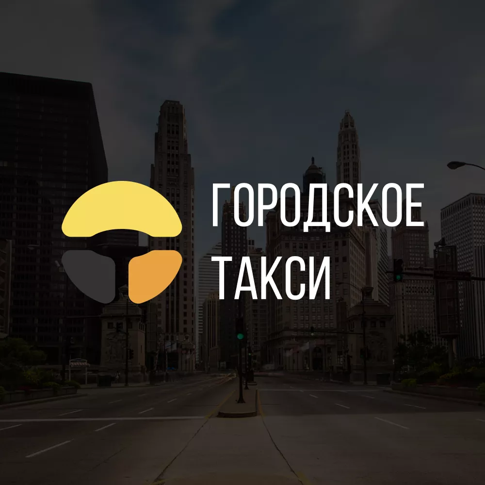 Разработка сайта службы «Городского такси» в Электроуглях