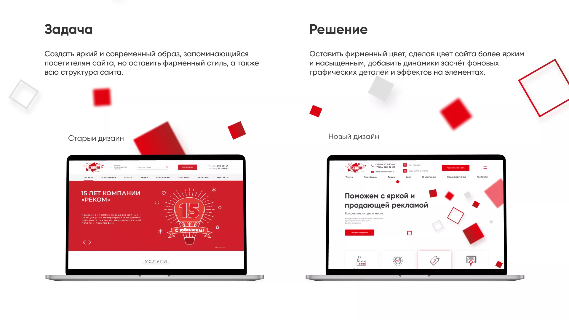 Редизайн сайта в Электроуглях для рекламно-производственной компании «РЕКОМ»