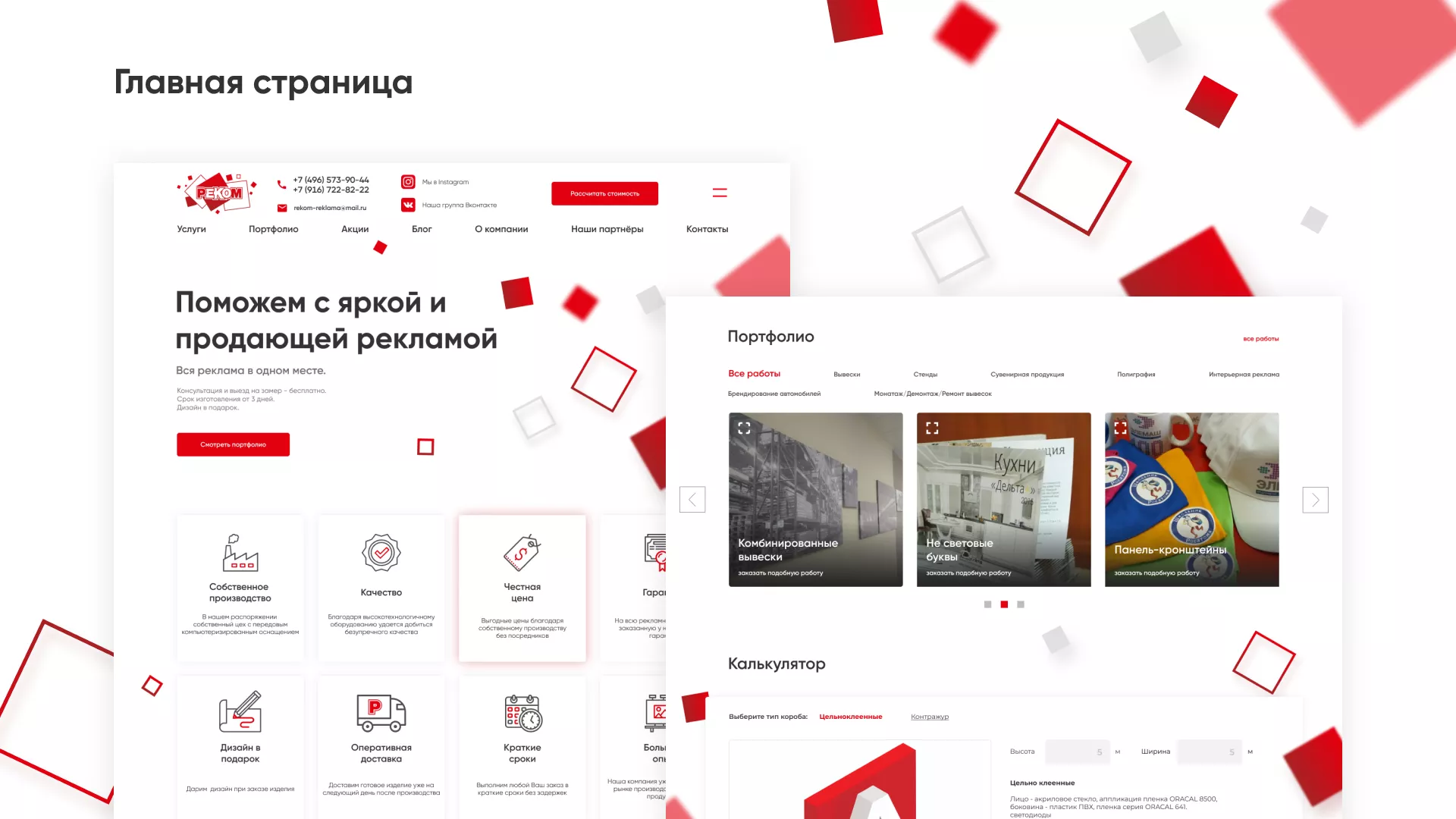 Редизайн сайта в Электроуглях для рекламно-производственной компании «РЕКОМ»