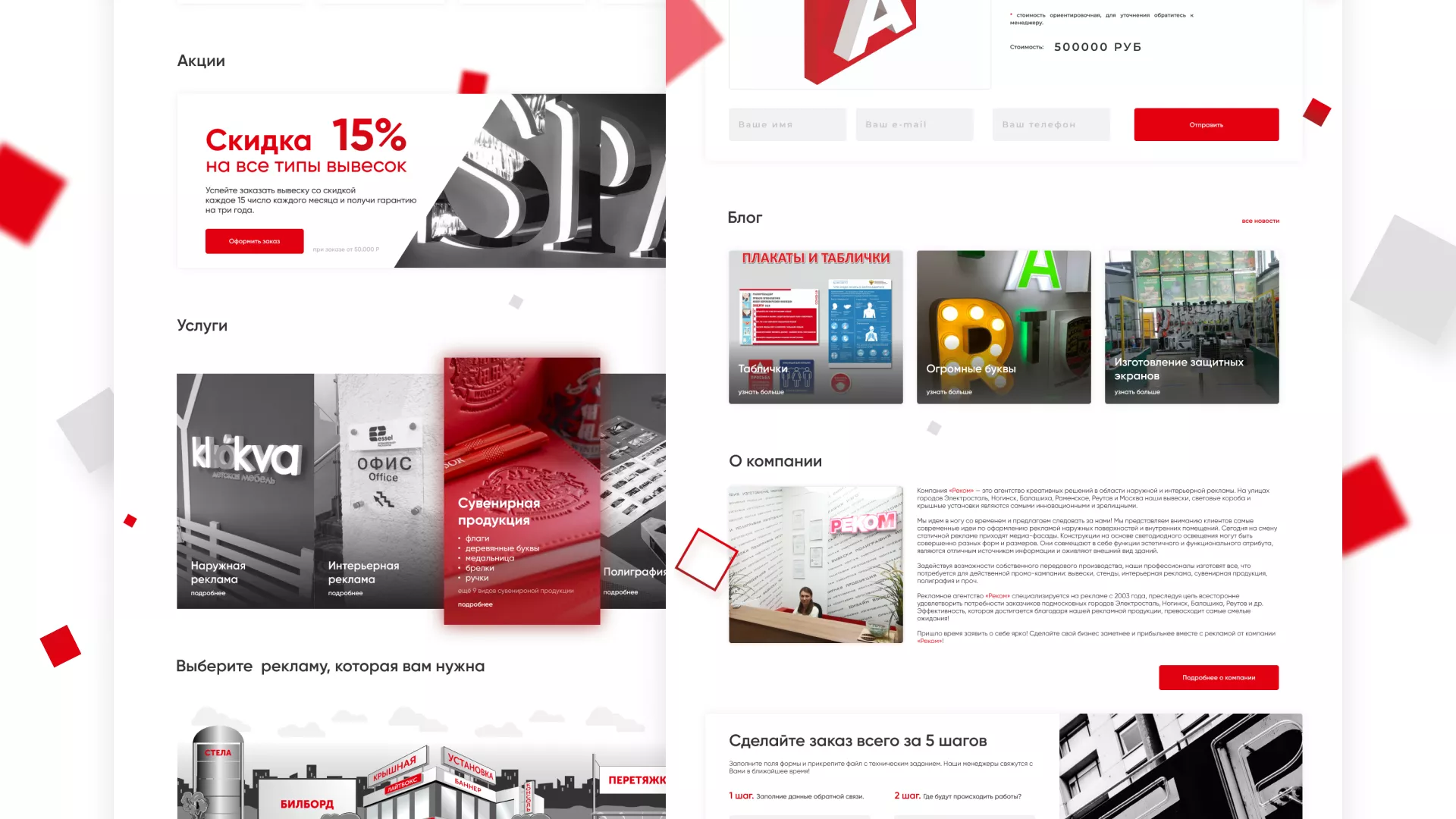 Редизайн сайта в Электроуглях для рекламно-производственной компании «РЕКОМ»
