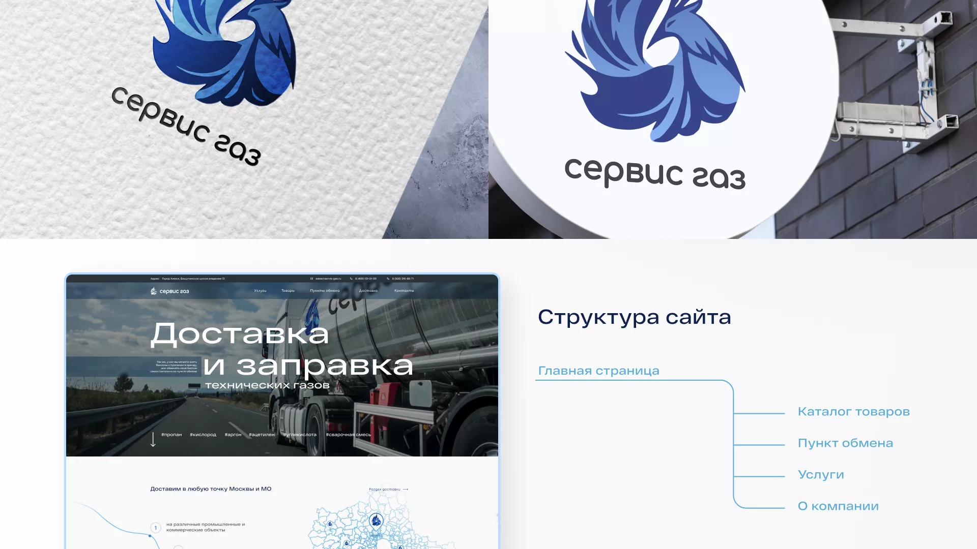 Создание сайта компании «Сервис газ» в Электроуглях