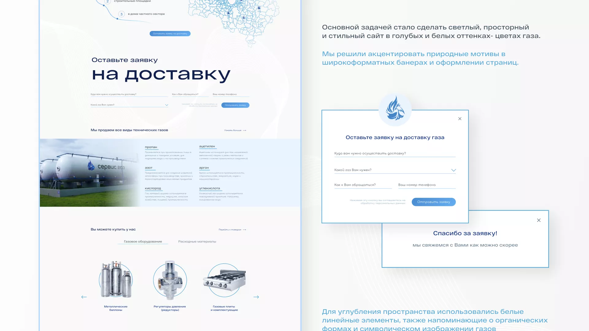 Создание сайта компании «Сервис газ» в Электроуглях