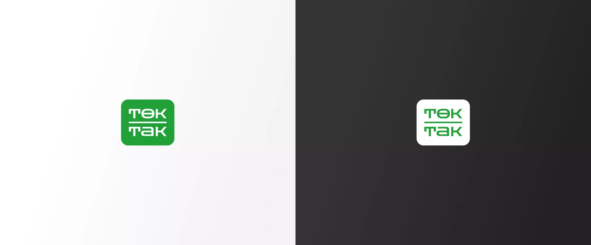 Создание логотипа компании «Ток-Так» в Электроуглях