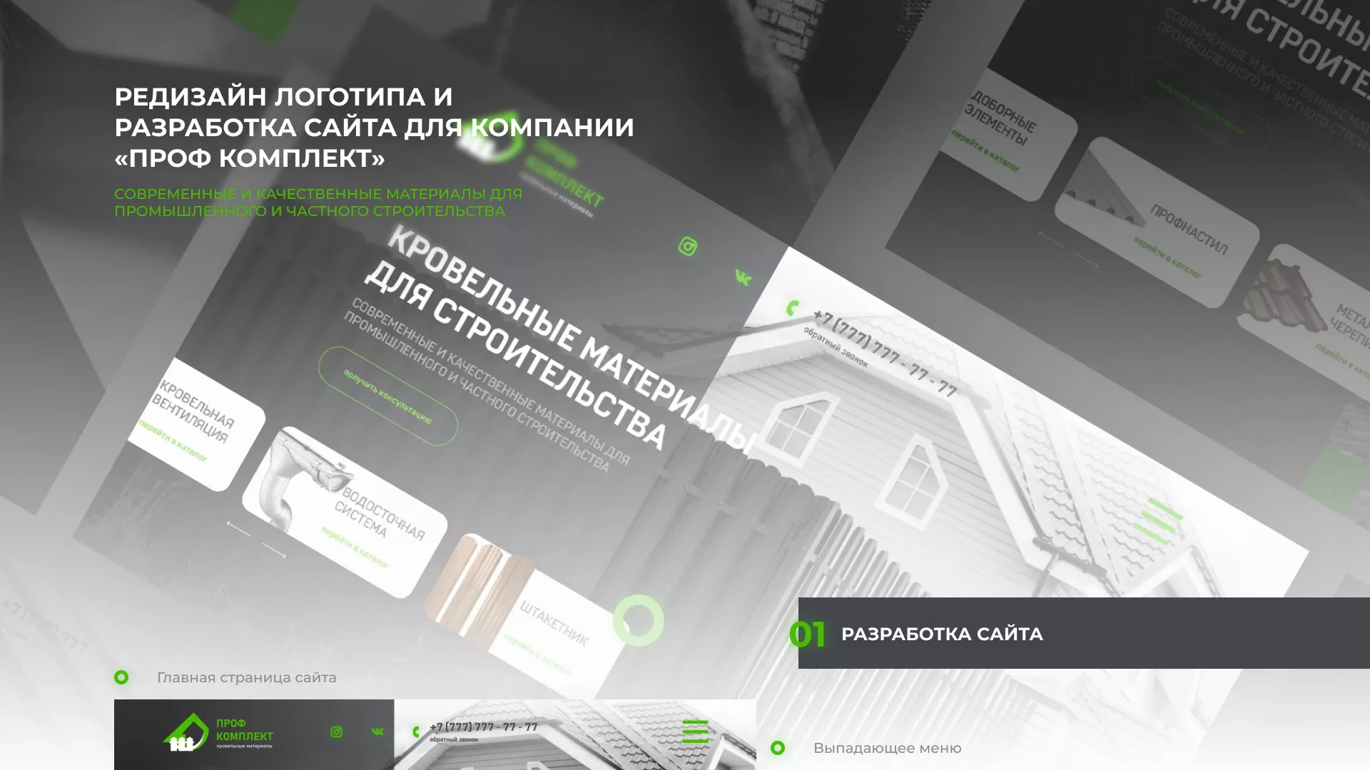 Создание сайта компании «Проф Комплект» в Электроуглях
