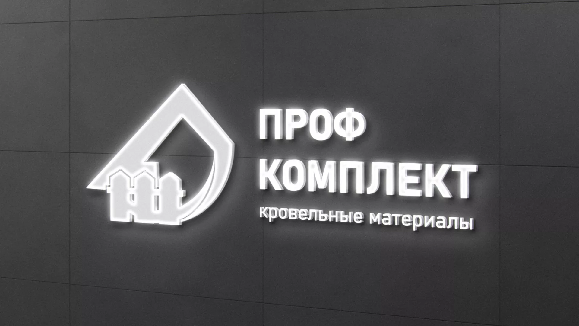 Разработка логотипа «Проф Комплект» в Электроуглях