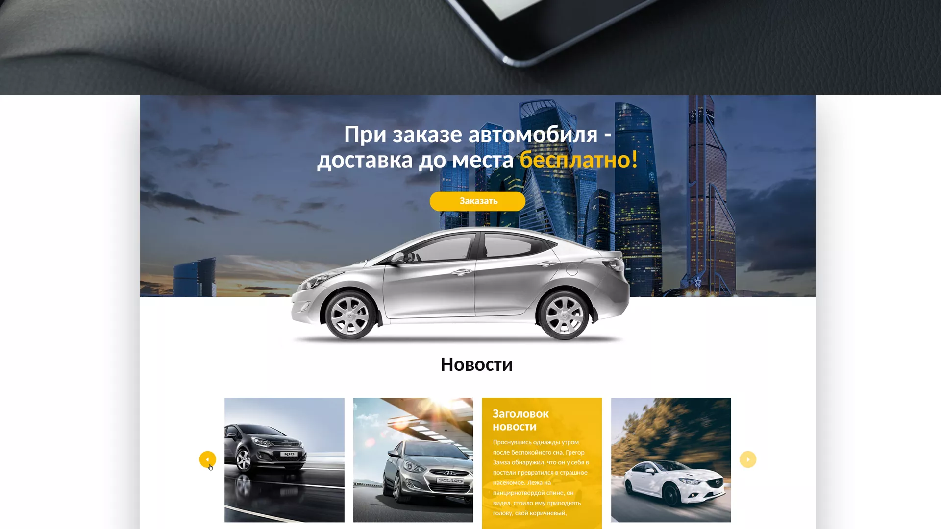 Разработка сайта для проката автомобилей в Электроуглях