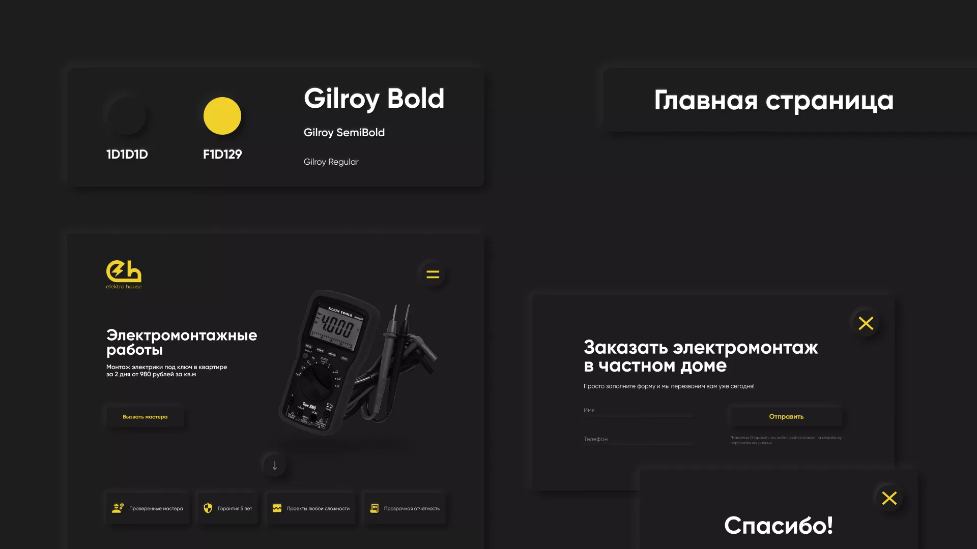 Создание сайта компании «Elektro House» в Электроуглях