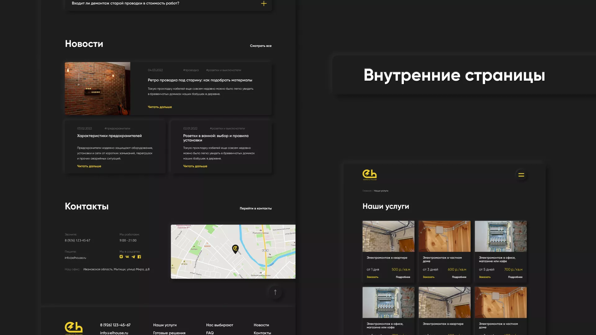 Создание сайта компании «Elektro House» в Электроуглях