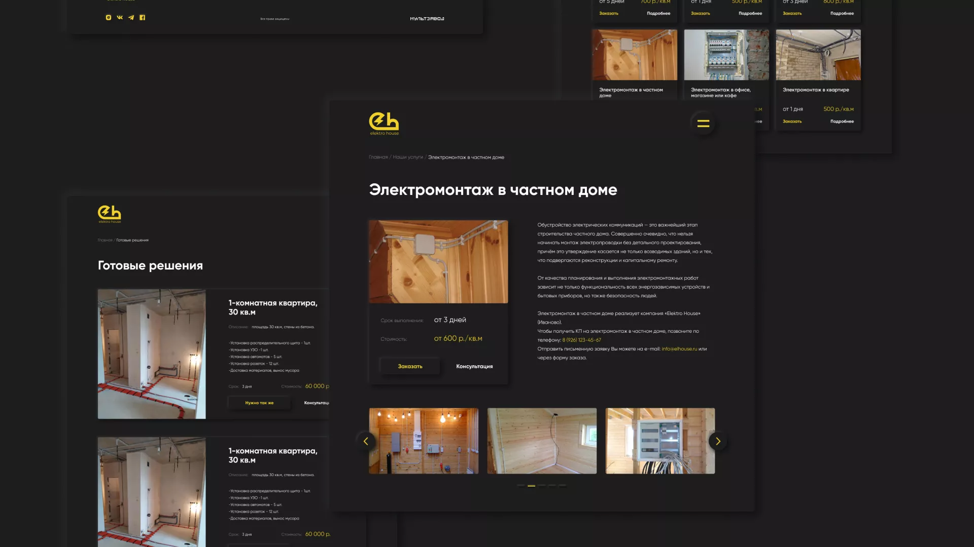 Создание сайта компании «Elektro House» в Электроуглях