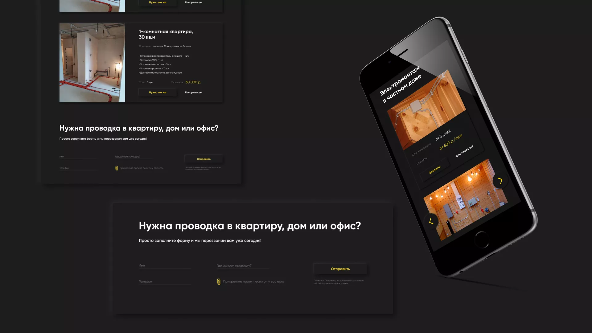 Создание сайта компании «Elektro House» в Электроуглях