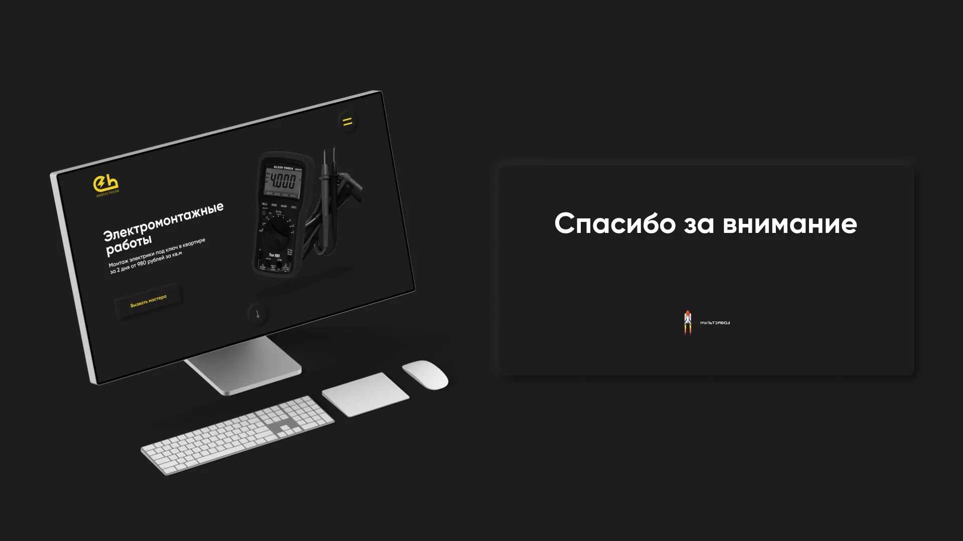 Создание сайта компании «Elektro House» в Электроуглях