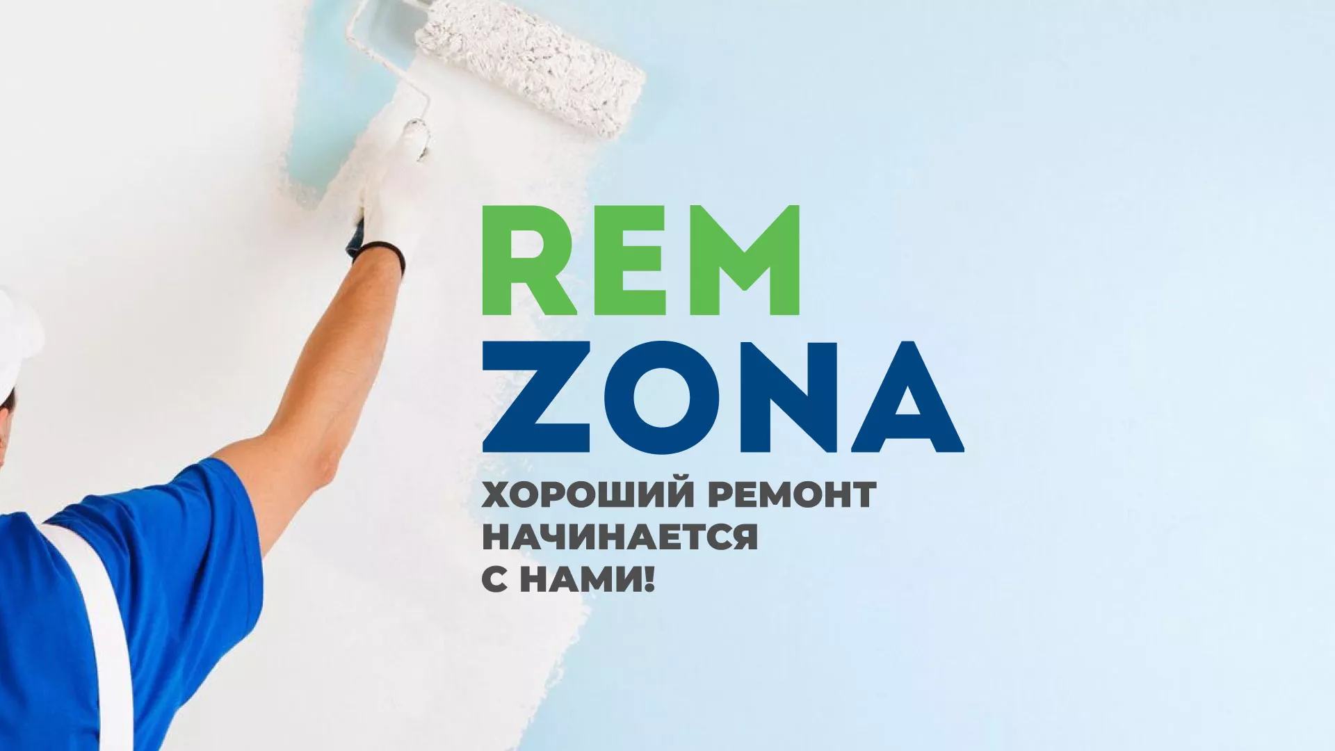 Разработка сайта компании «REMZONA» в Электроуглях