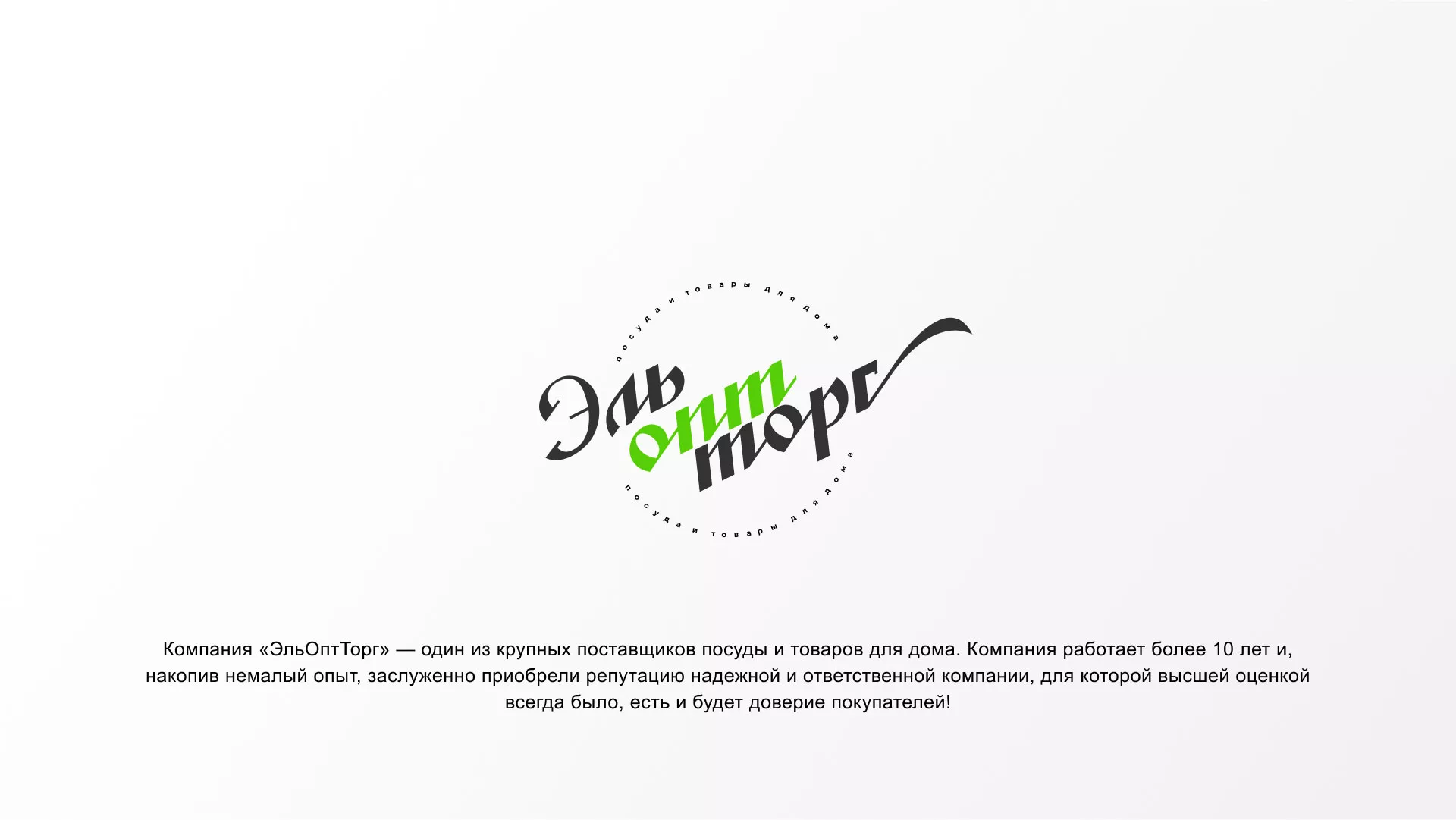 Разработка логотипа компании «ЭльОптТорг» в Электроуглях