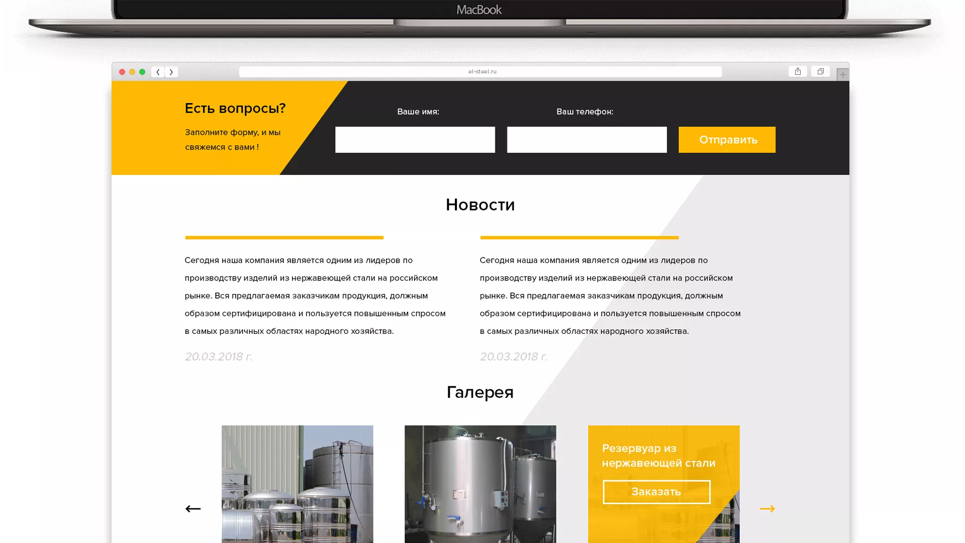 Создание сайта в Электроуглях для компании «СтройПромСталь»