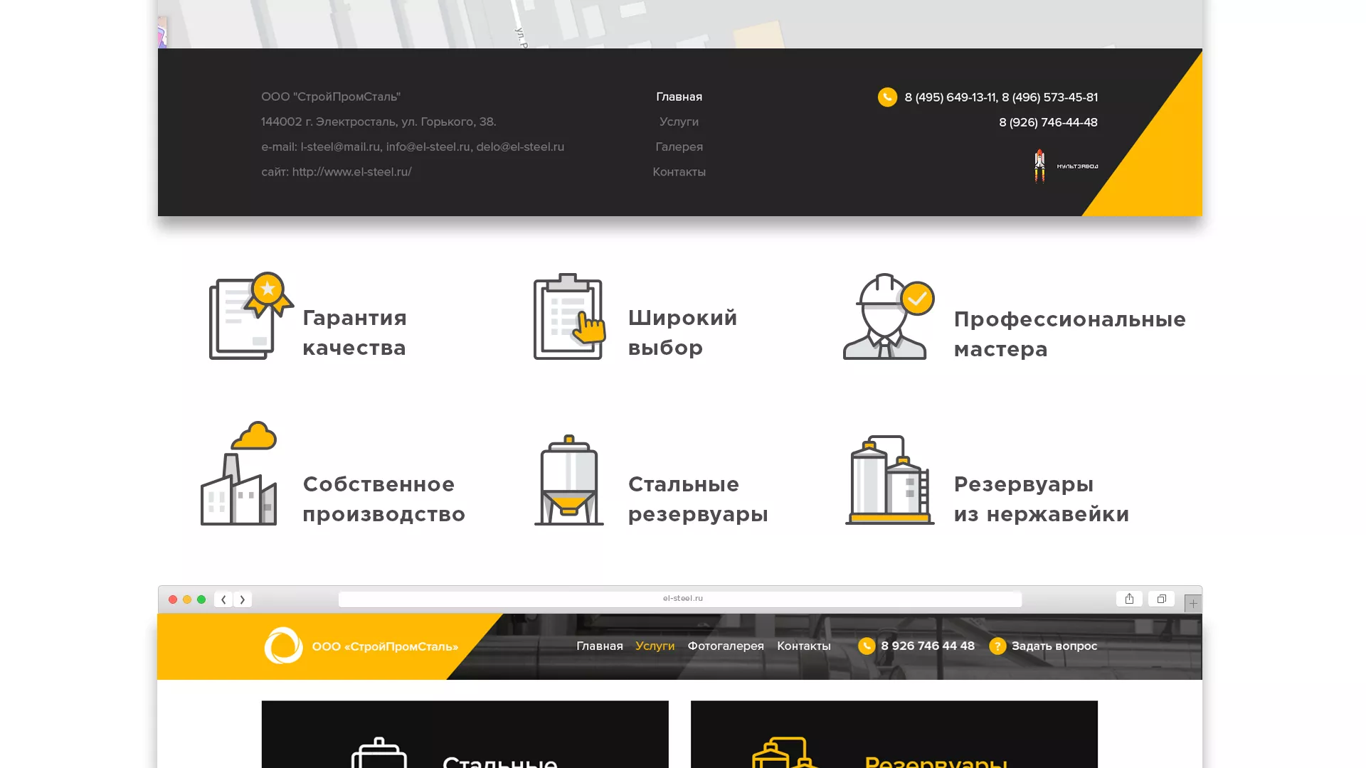 Создание сайта в Электроуглях для компании «СтройПромСталь»