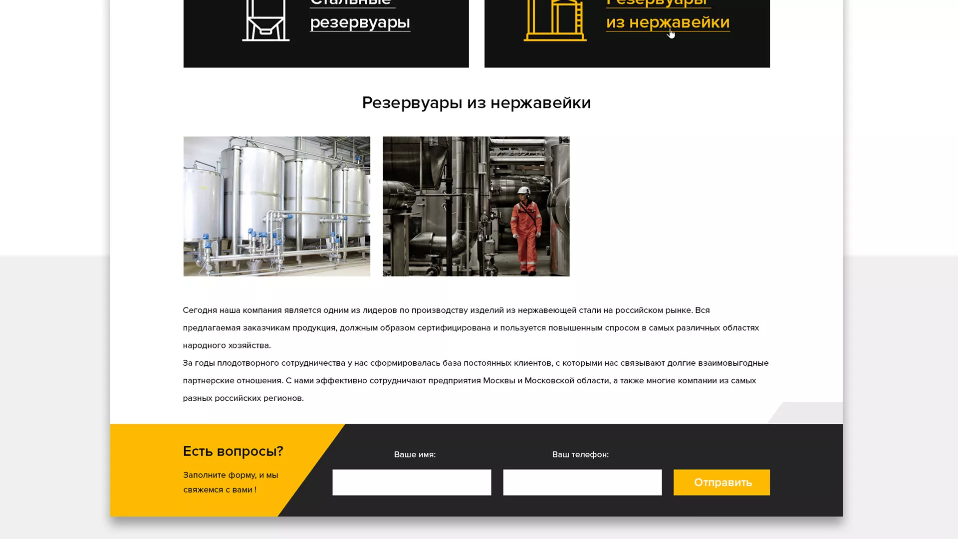 Создание сайта в Электроуглях для компании «СтройПромСталь»