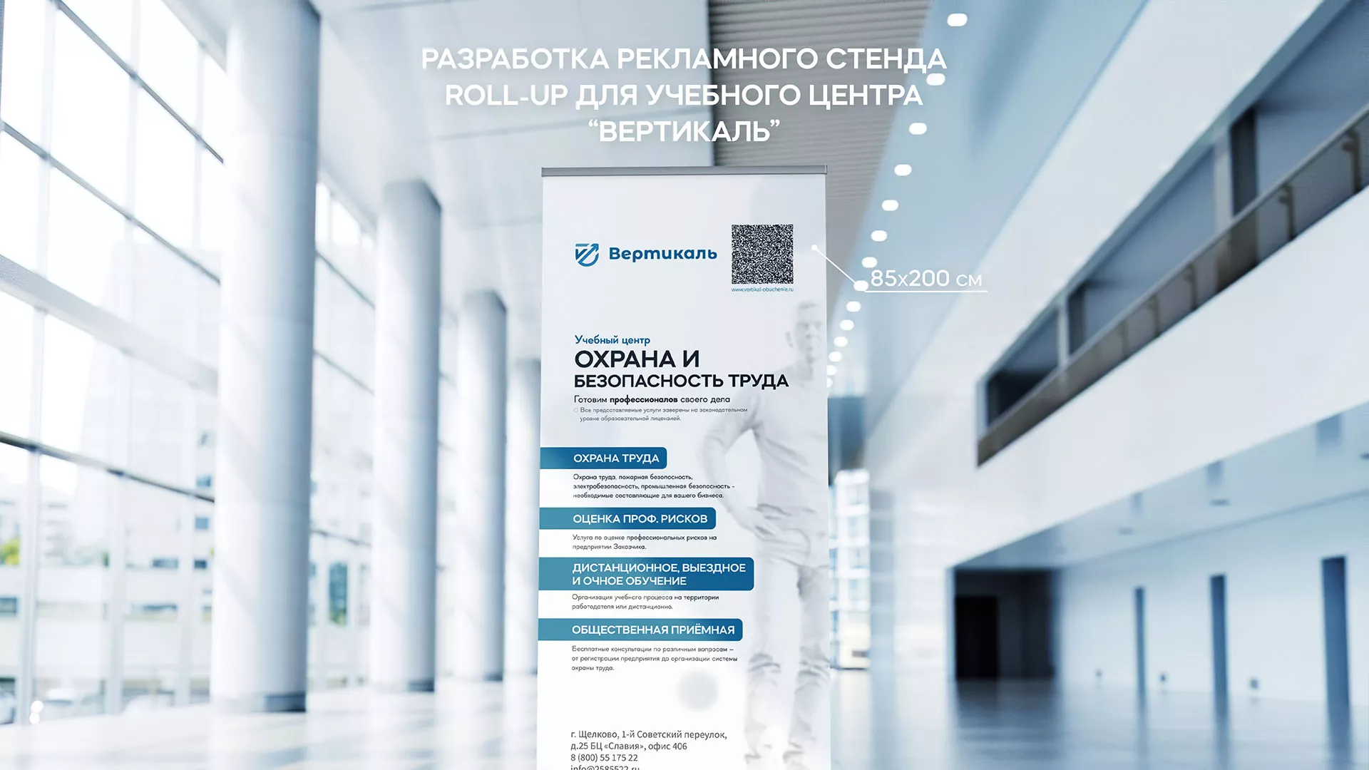 Разработка дизайн-макета ролл-ап стенда для учебного центра «Вертикаль» в Электроуглях