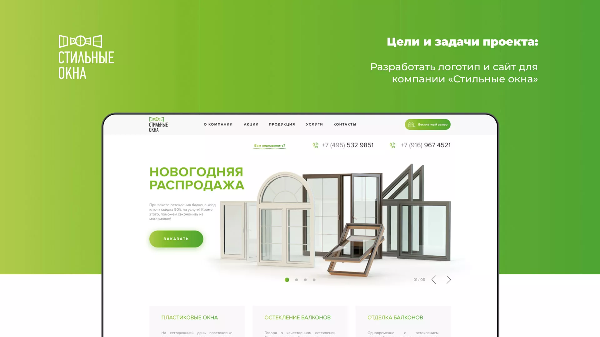 Разработка сайта по продаже пластиковых окон «Стильные окна» в Электроуглях