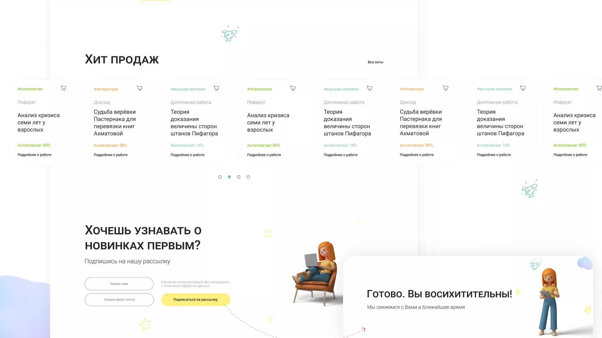 Создание онлайн-сервиса в Электроуглях по рефератам и курсовым работам