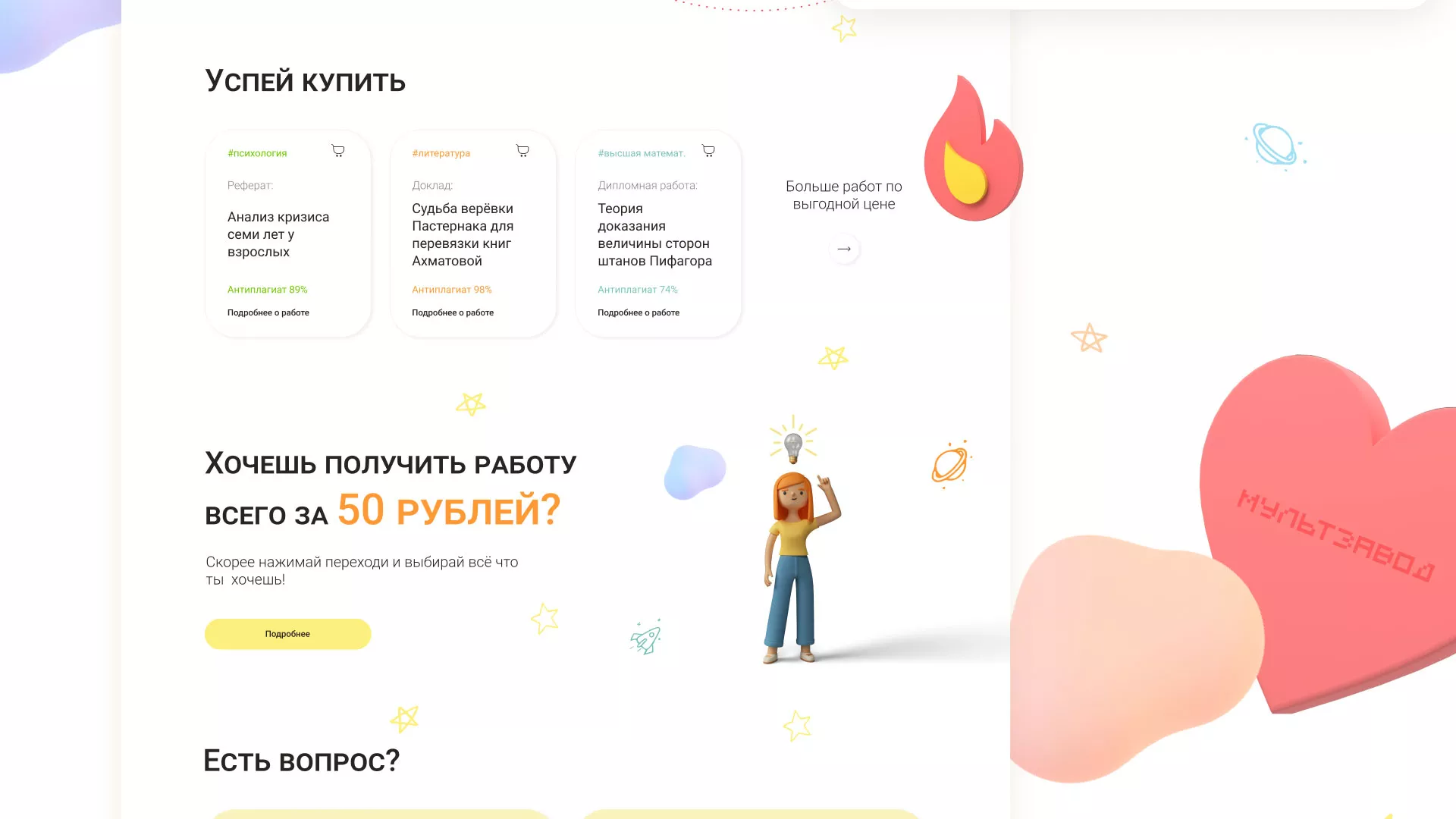 Создание онлайн-сервиса в Электроуглях по рефератам и курсовым работам