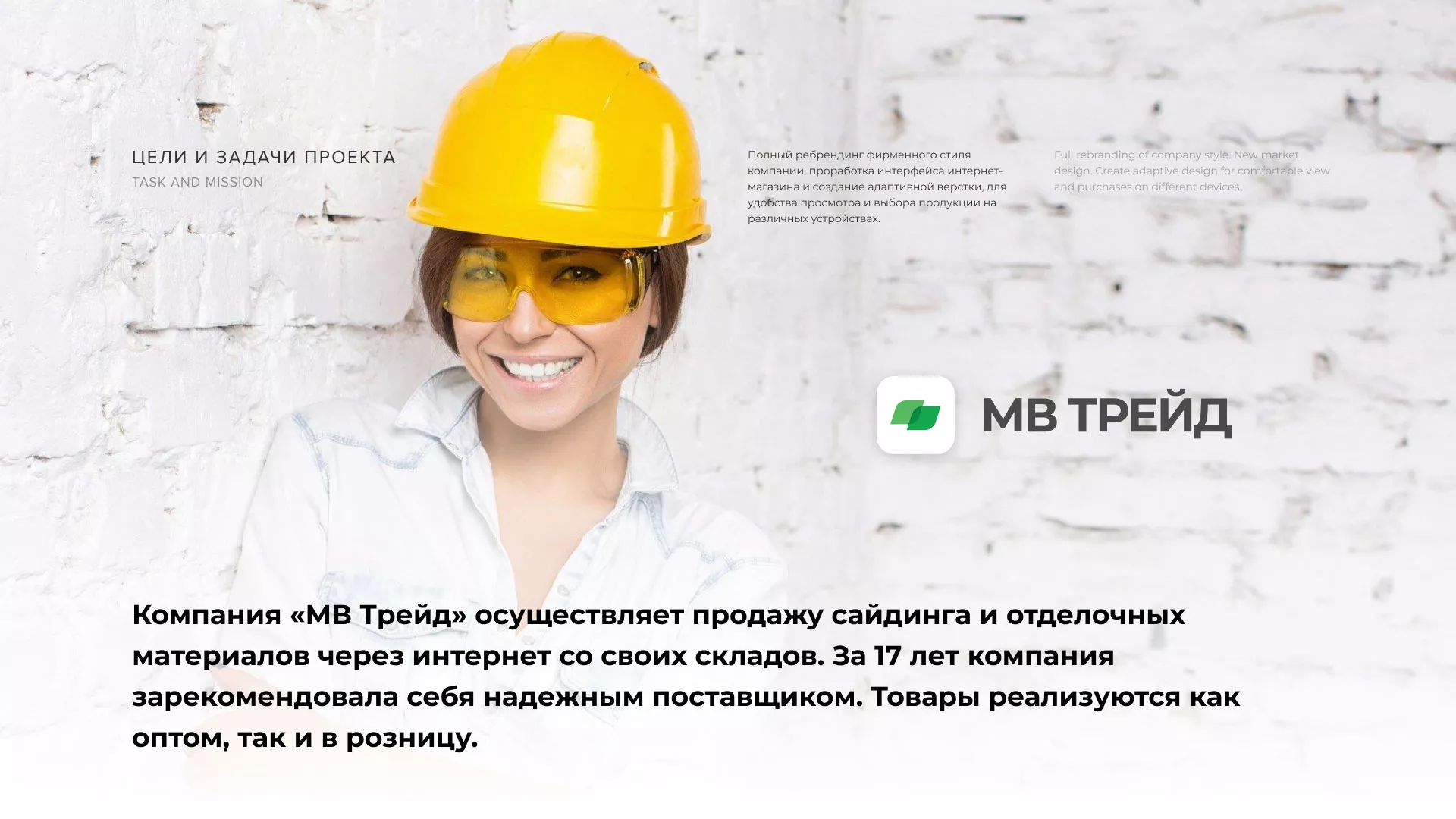 Разработка логотипа и сайта компании «МВ Трейд» в Электроуглях