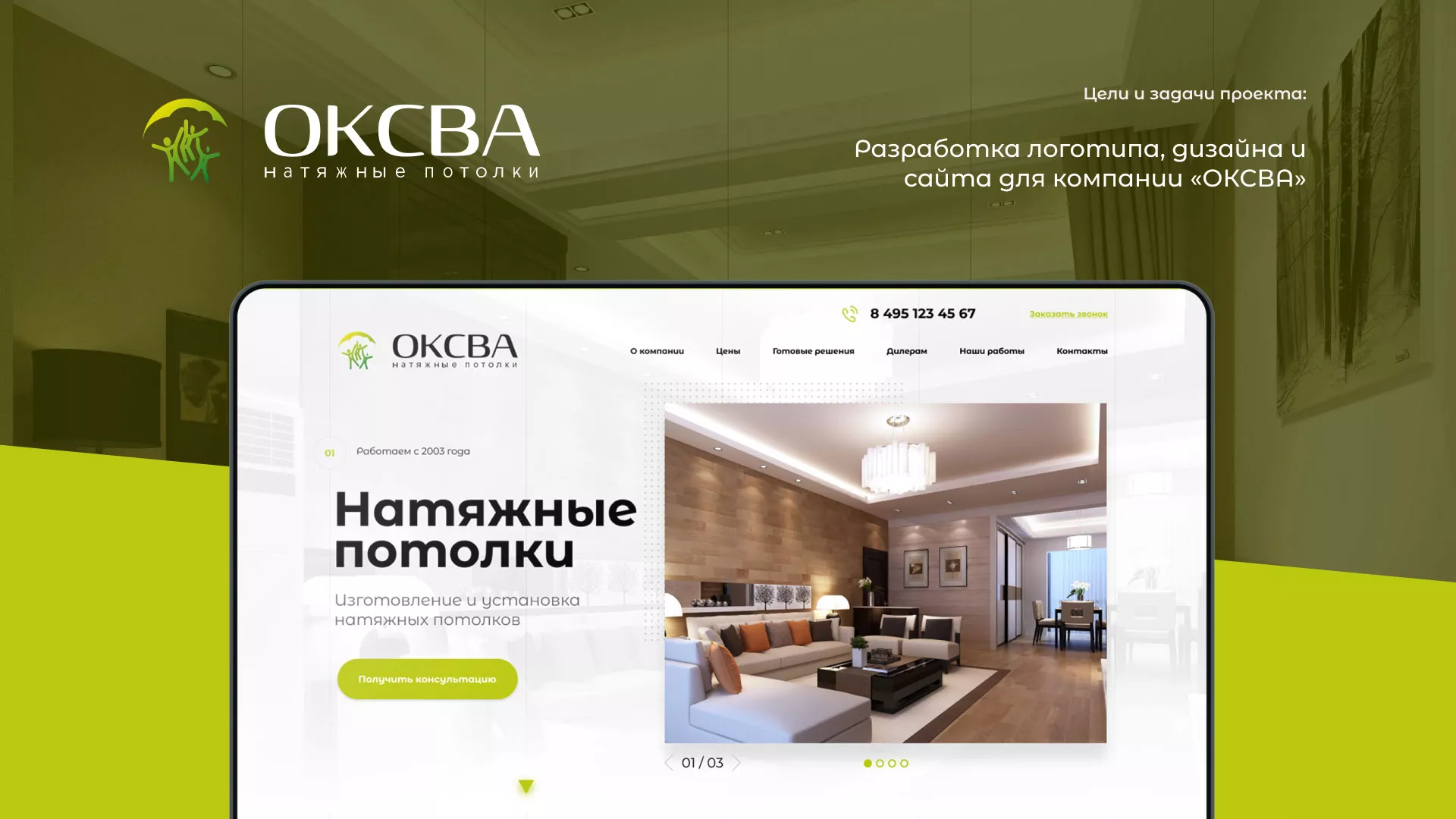Создание сайта по продаже натяжных потолков для компании «ОКСВА» в Электроуглях