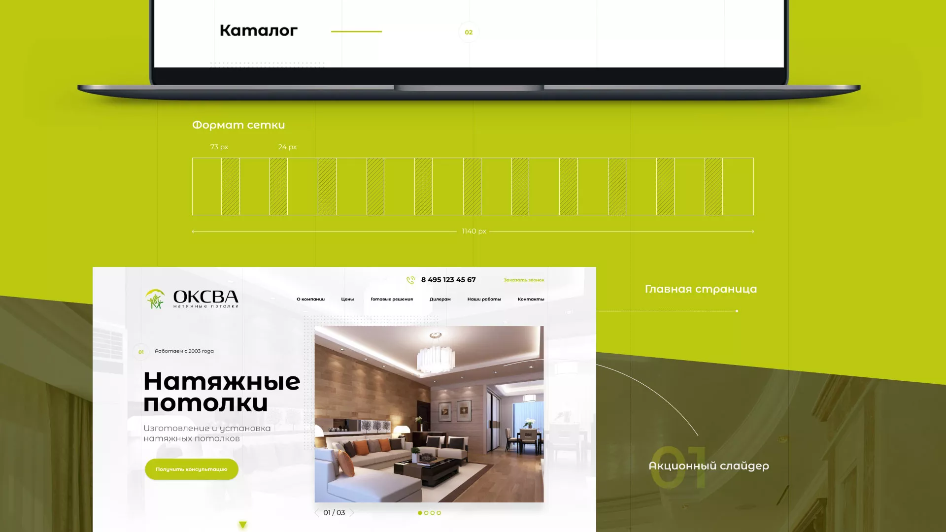Создание сайта по продаже натяжных потолков для компании «ОКСВА» в Электроуглях