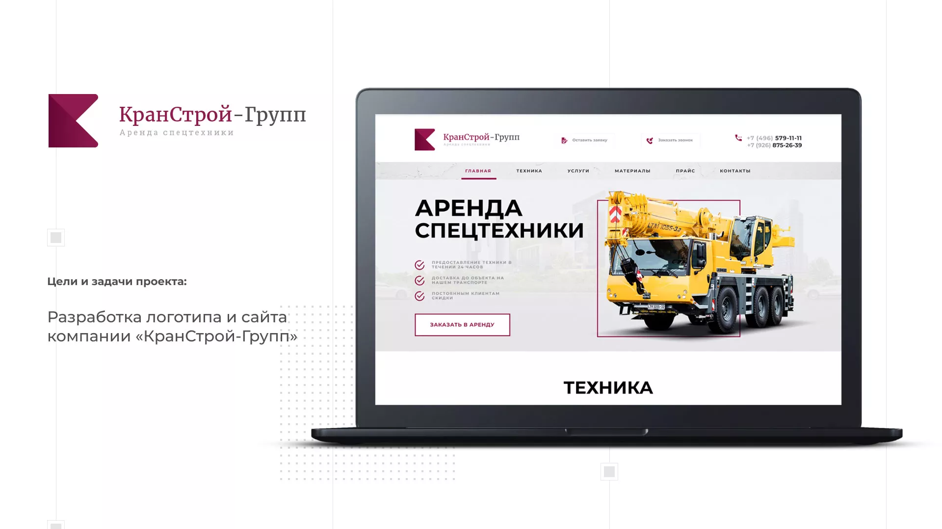 Разработка сайта компании «КранСтрой-Групп» по аренде спецтехники в Электроуглях