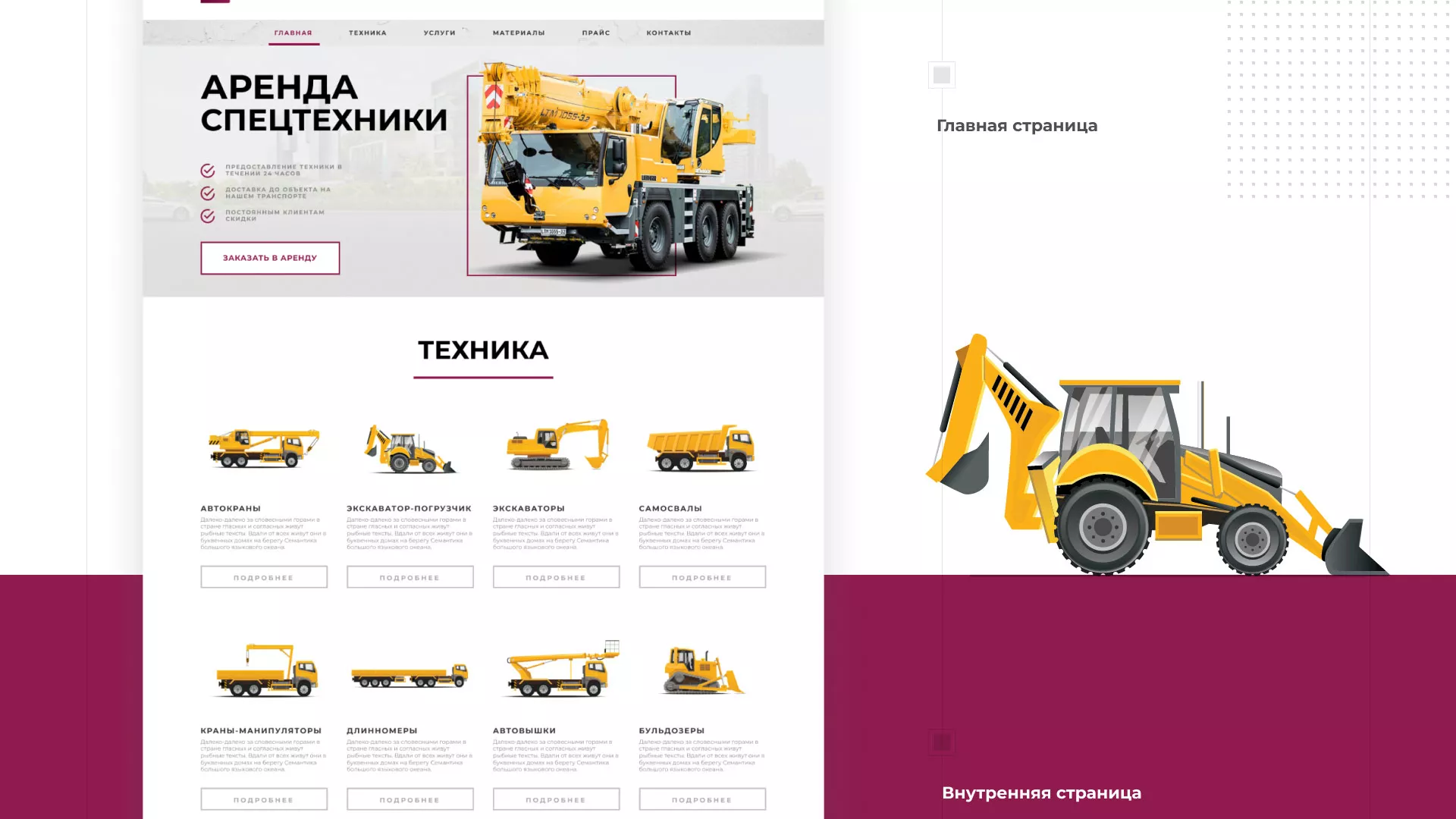 Разработка сайта компании «КранСтрой-Групп» по аренде спецтехники в Электроуглях