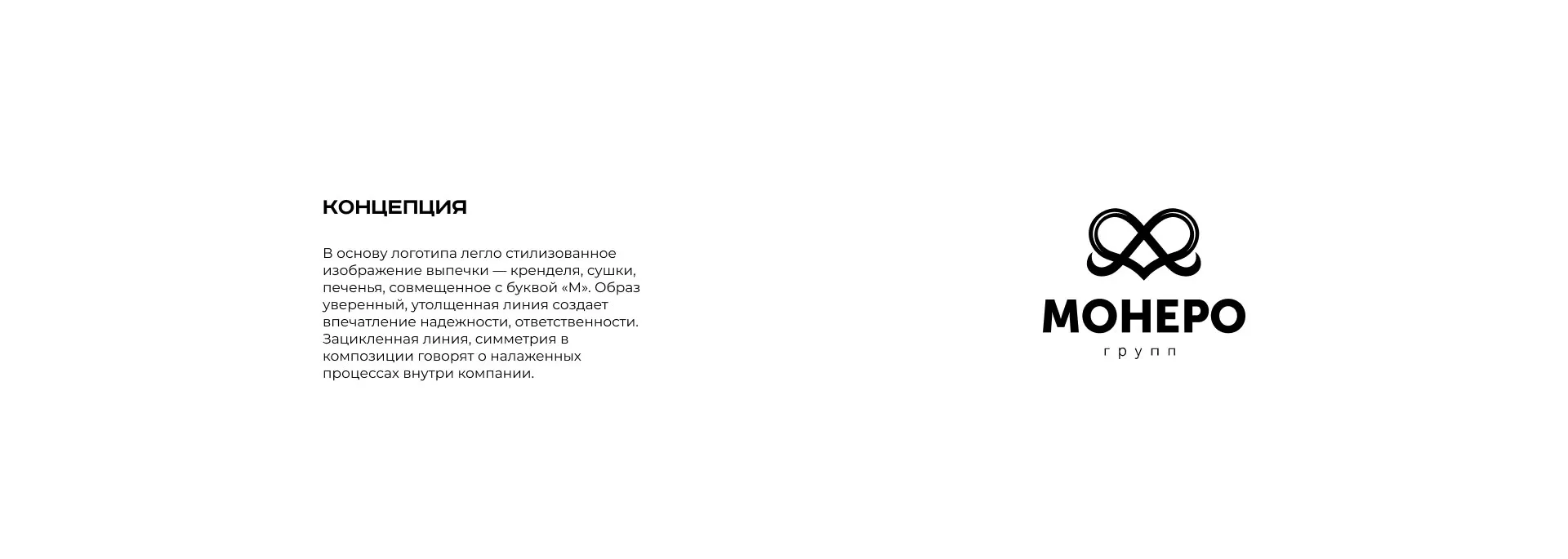 Создание логотипа компании «Монеро групп» в Электроуглях