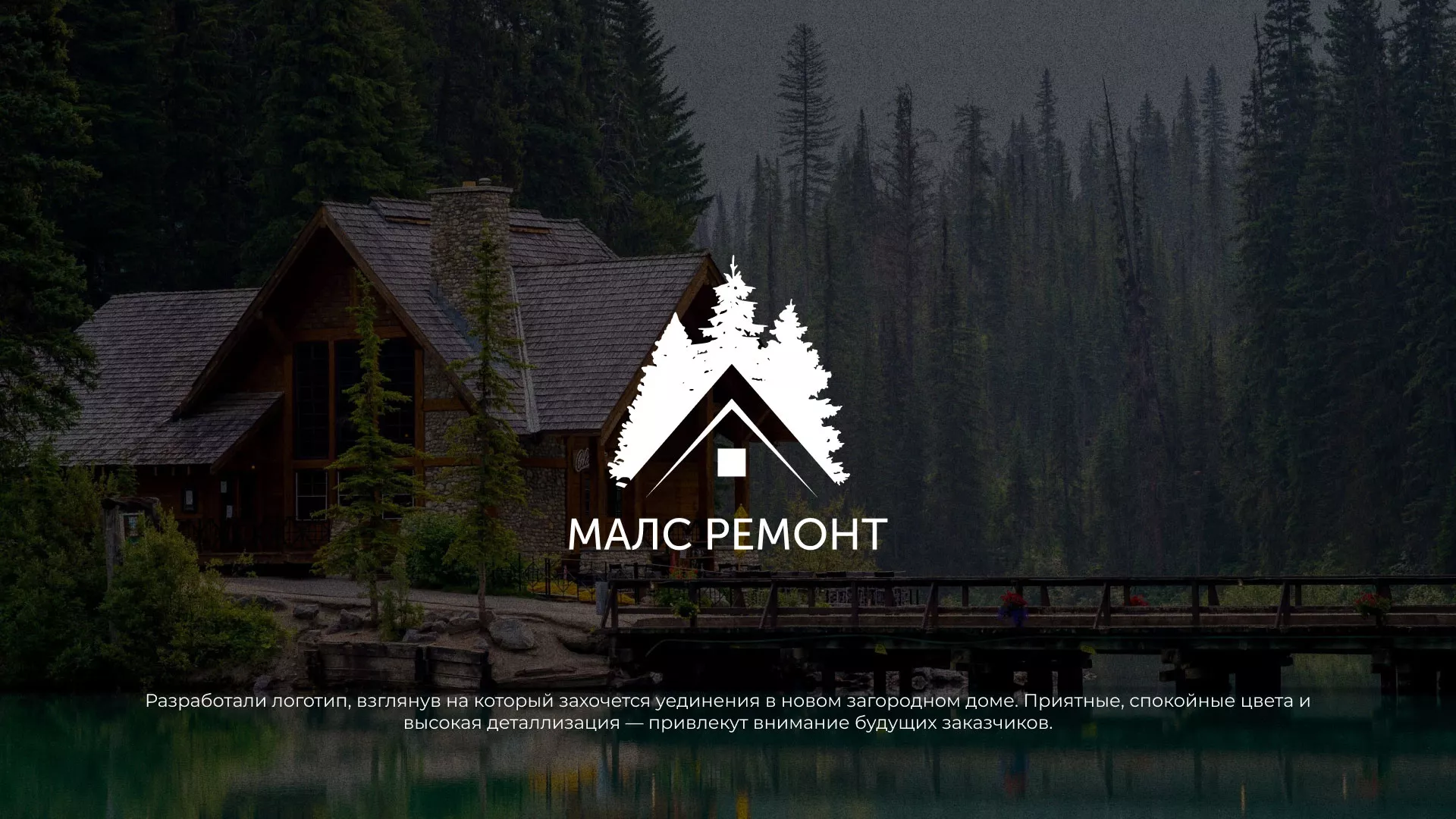 Разработка логотипа для компании «МАЛС РЕМОНТ» в Электроуглях