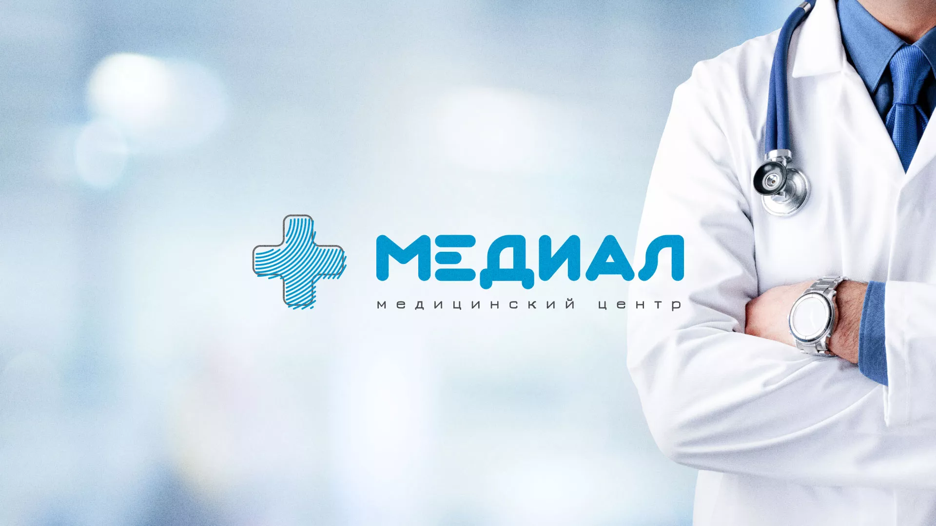 Создание сайта для медицинского центра «Медиал» в Электроуглях