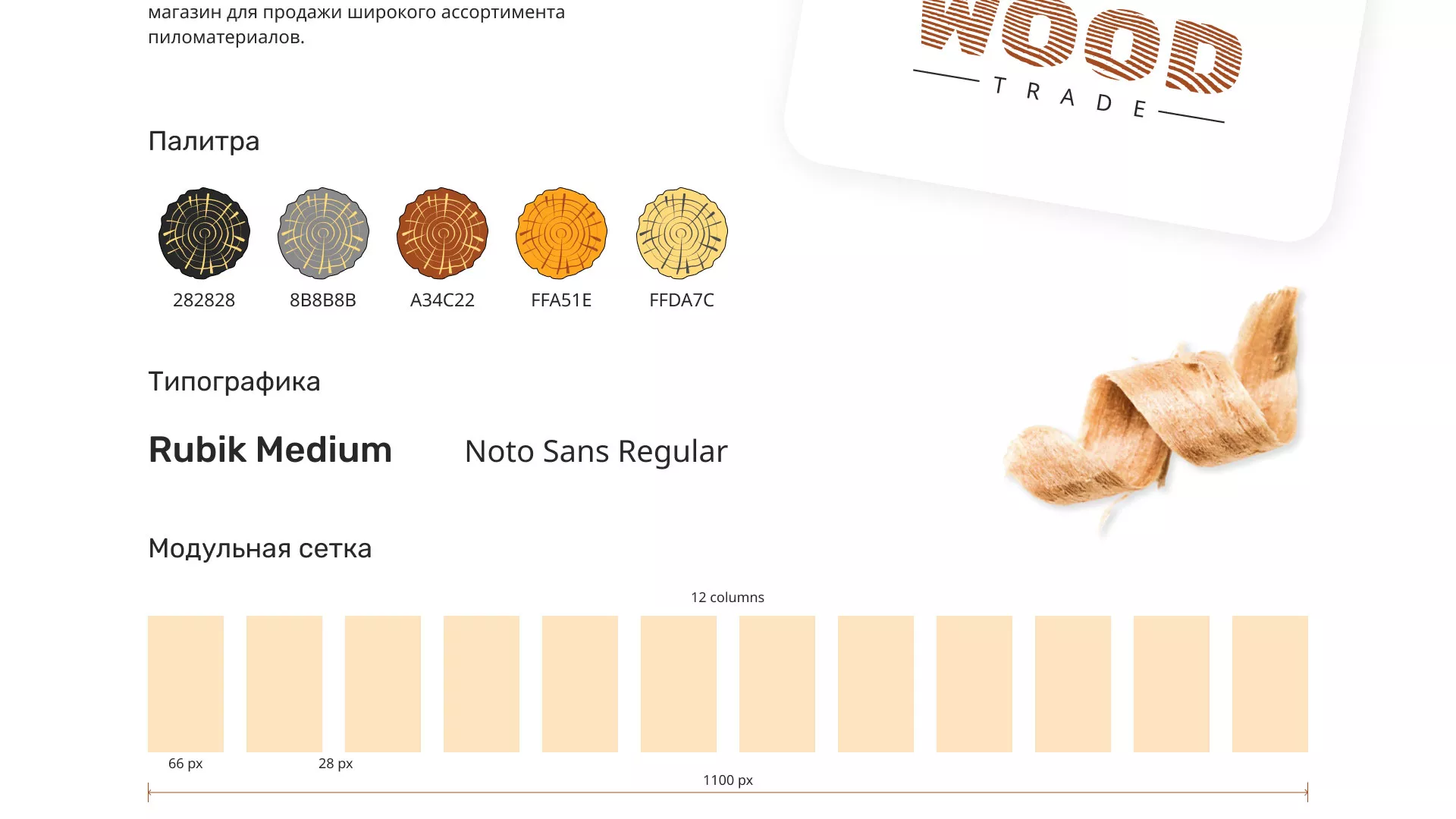 Разработка интернет-магазина компании «Wood Trade» в Электроуглях