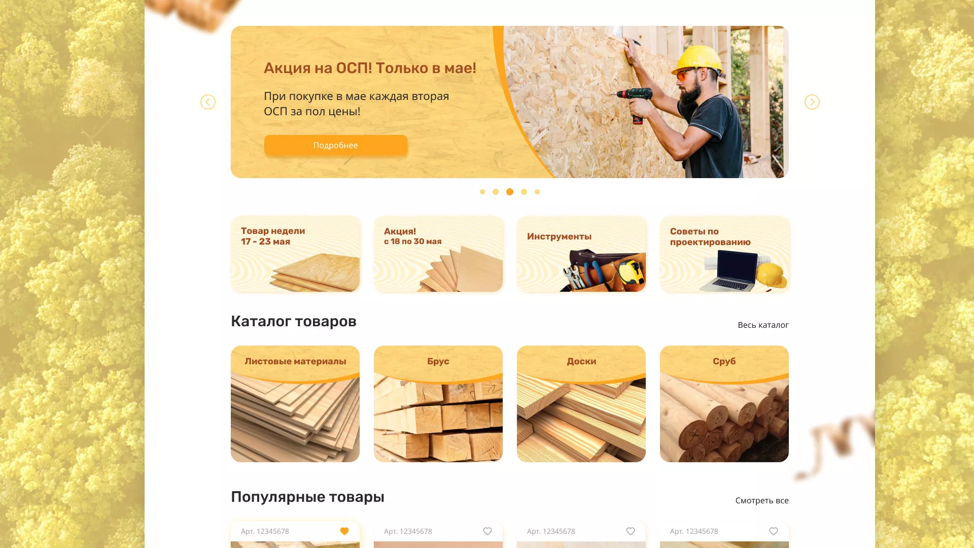 Разработка интернет-магазина компании «Wood Trade» в Электроуглях