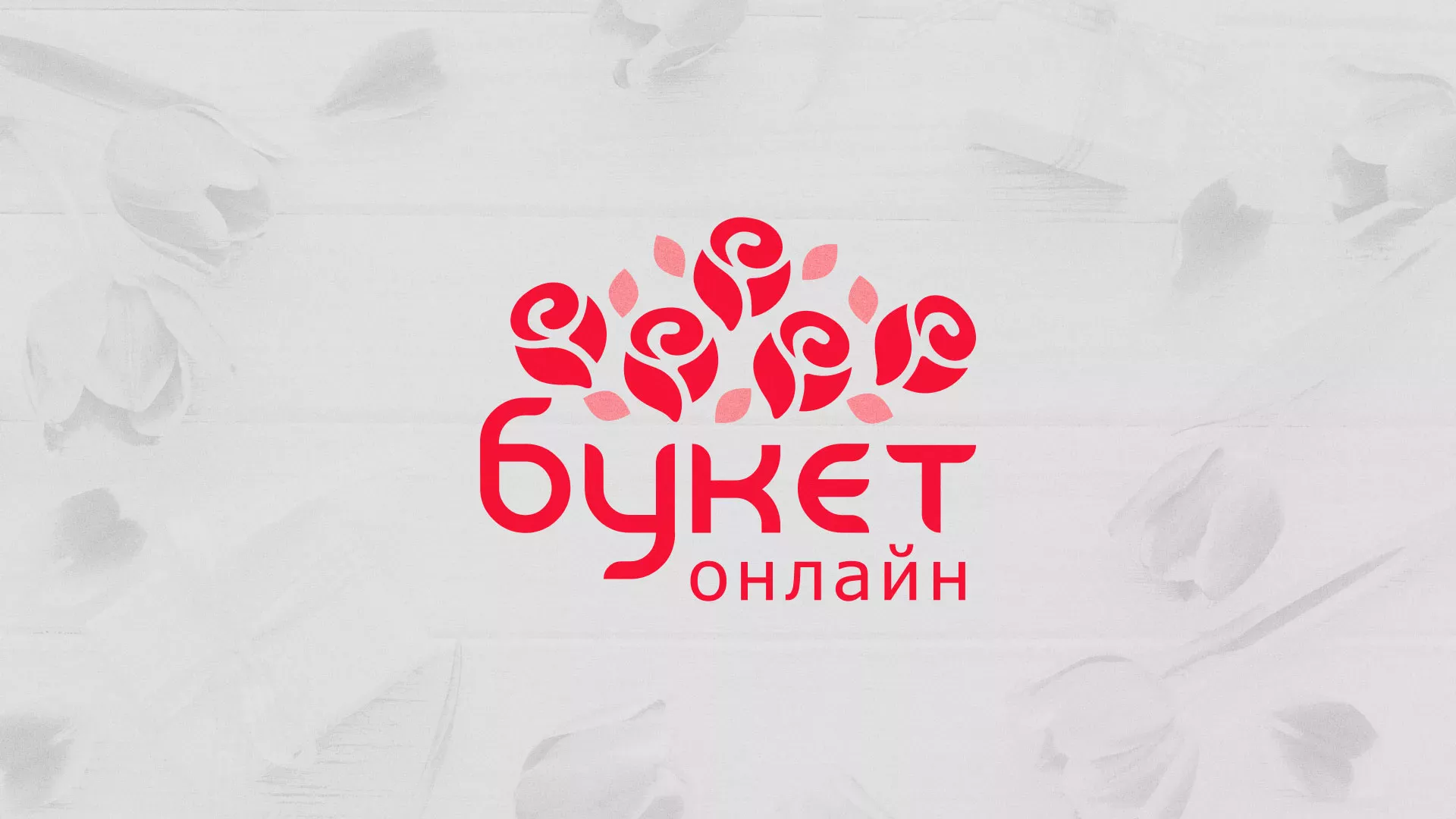 Создание интернет-магазина «Букет-онлайн» по цветам в Электроуглях