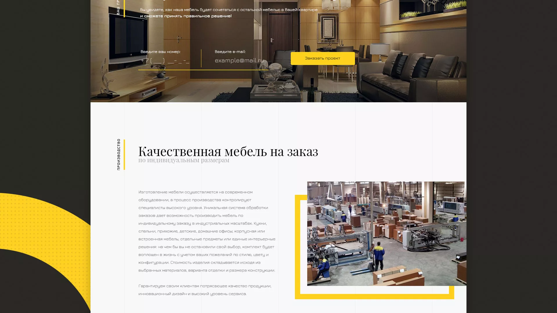 Разработка сайта для производства мебели «Про мебель» в Электроуглях