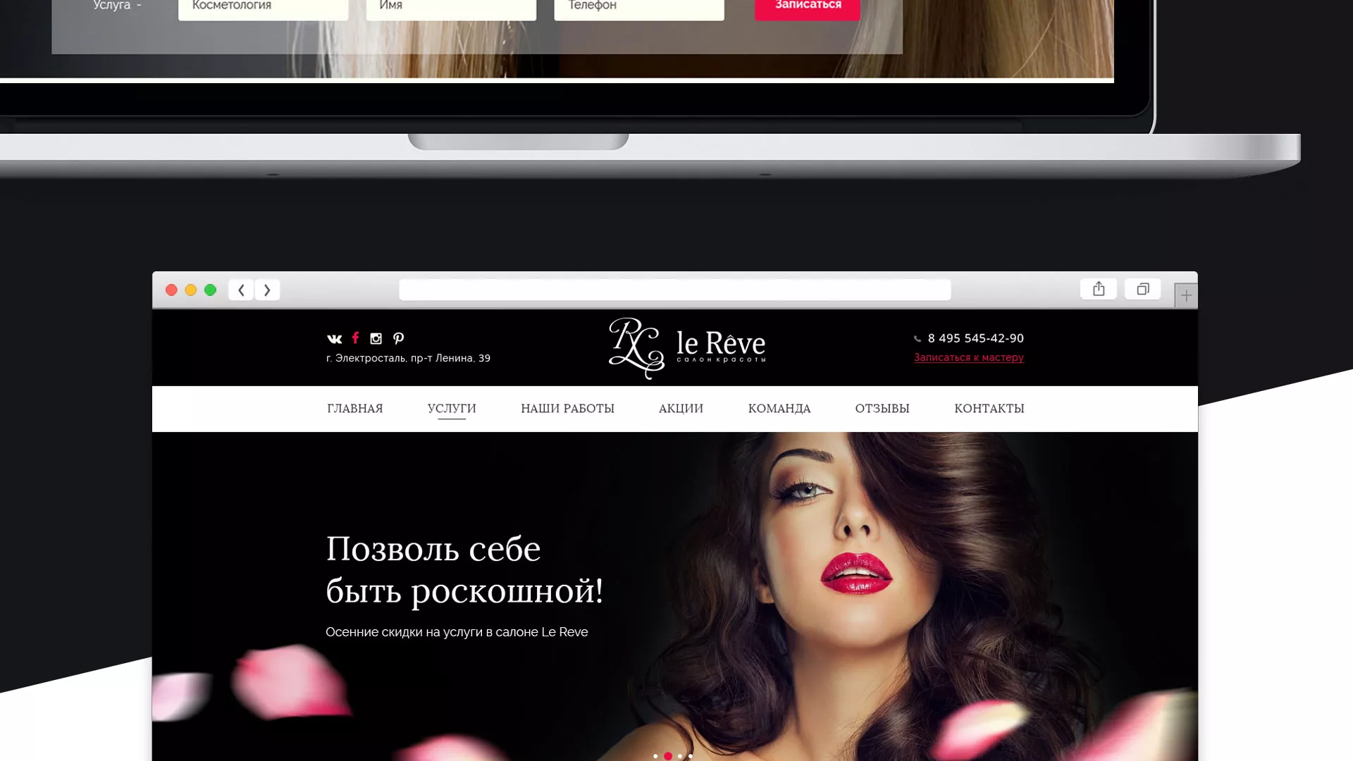 Создание сайта для салона красоты «Le Reve» в Электроуглях