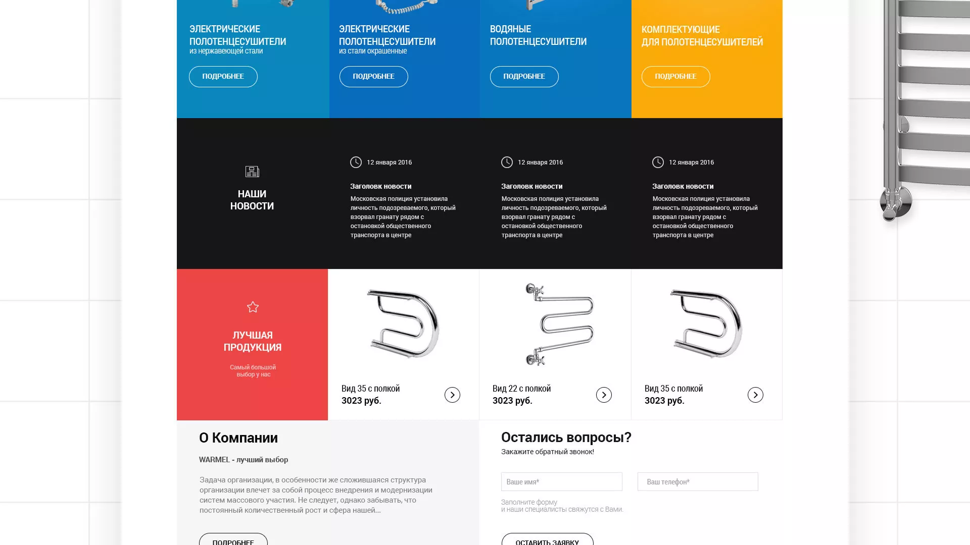 Разработка сайта для компании «WARMEL» по продаже полотенцесушителей в Электроуглях