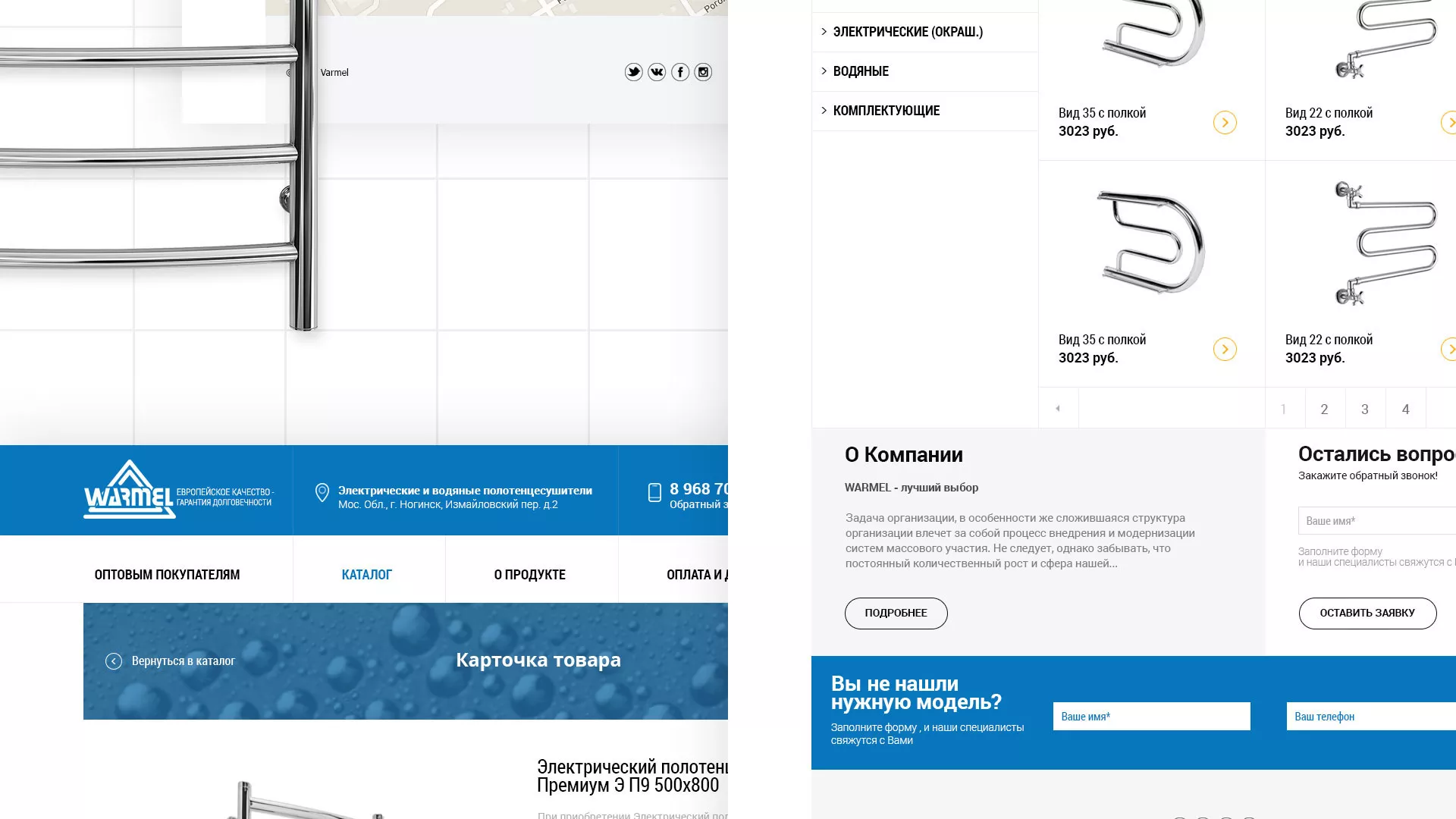 Разработка сайта для компании «WARMEL» по продаже полотенцесушителей в Электроуглях
