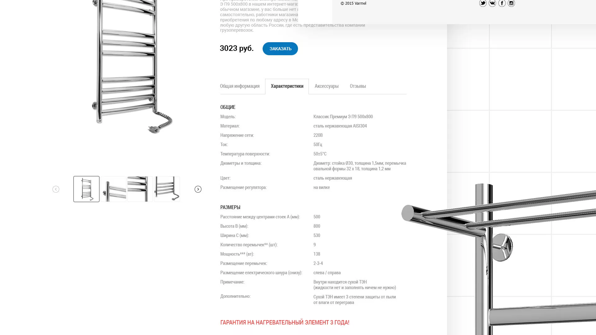 Разработка сайта для компании «WARMEL» по продаже полотенцесушителей в Электроуглях