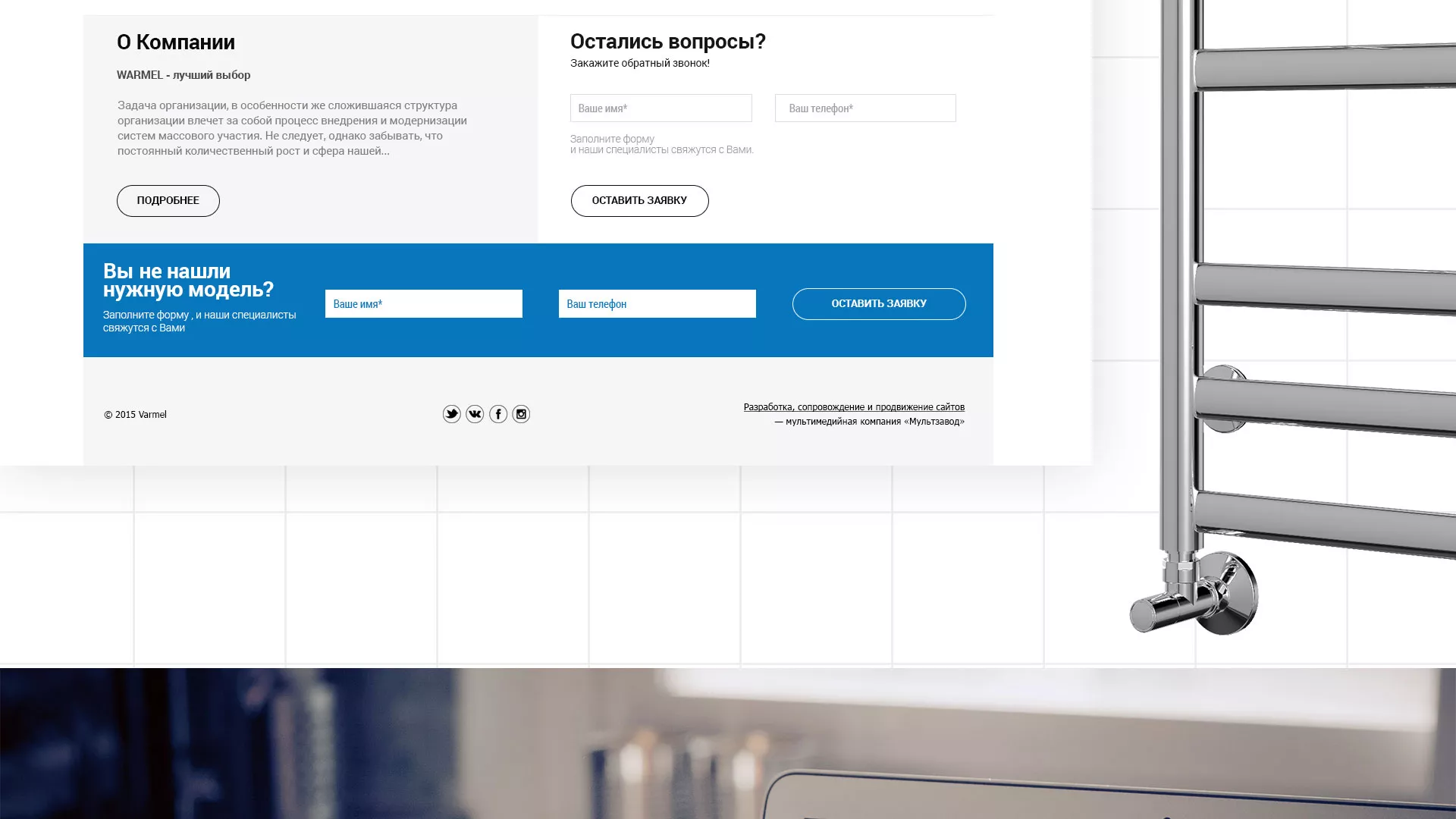 Разработка сайта для компании «WARMEL» по продаже полотенцесушителей в Электроуглях