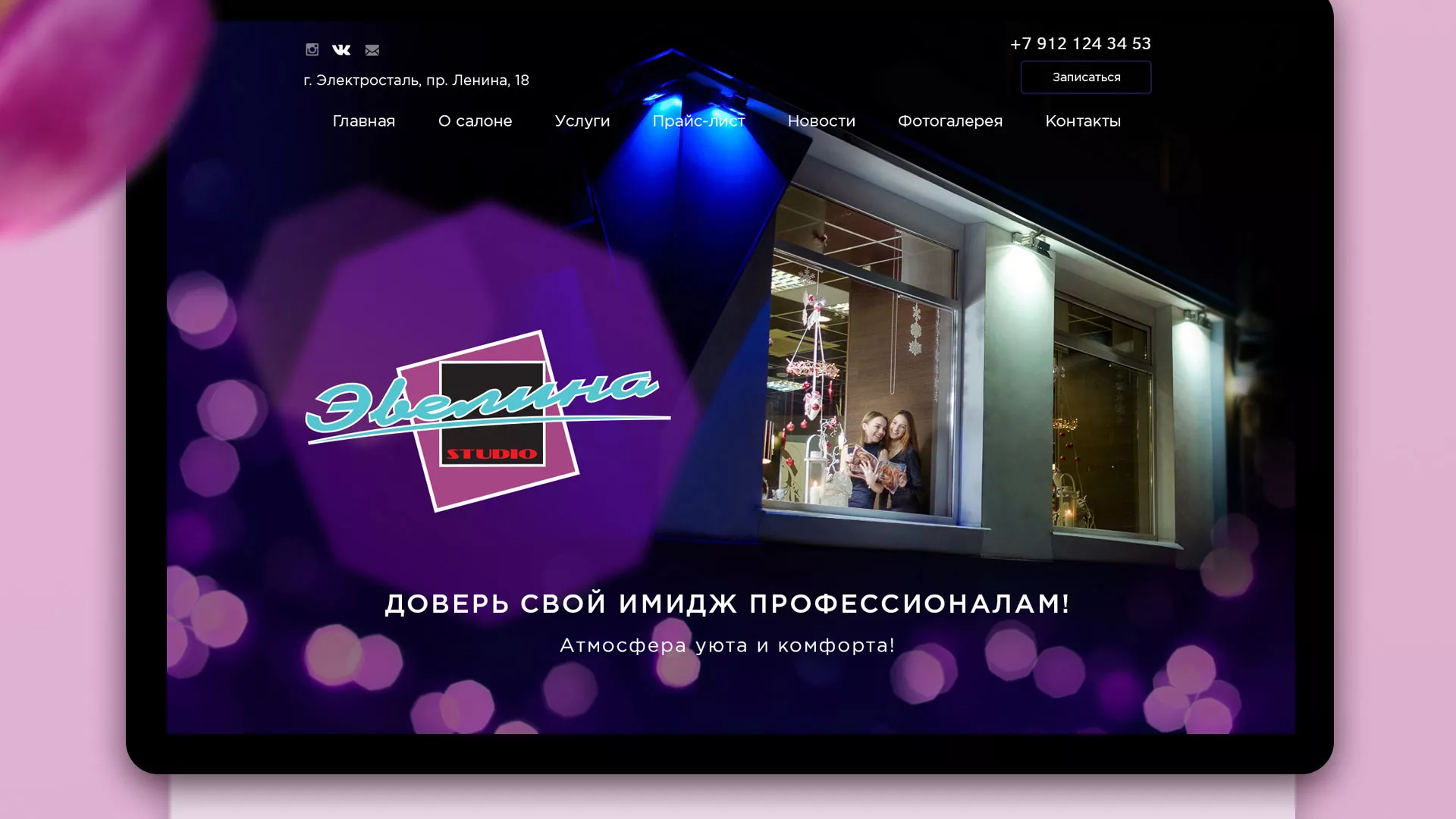 Разработка сайта для салона красоты «Эвелина» в Электроуглях