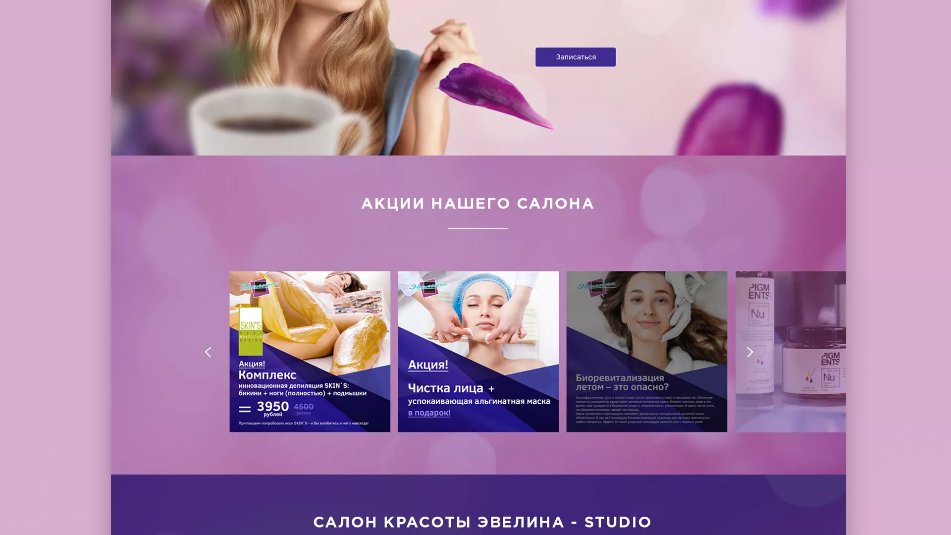 Разработка сайта для салона красоты «Эвелина» в Электроуглях