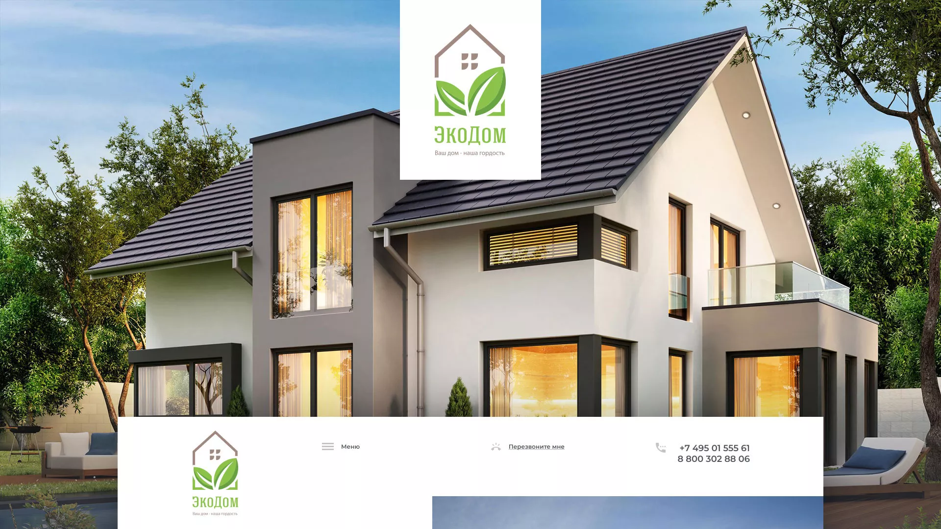 Создание сайта для строительной компании «ЭКОДОМ» в Электроуглях