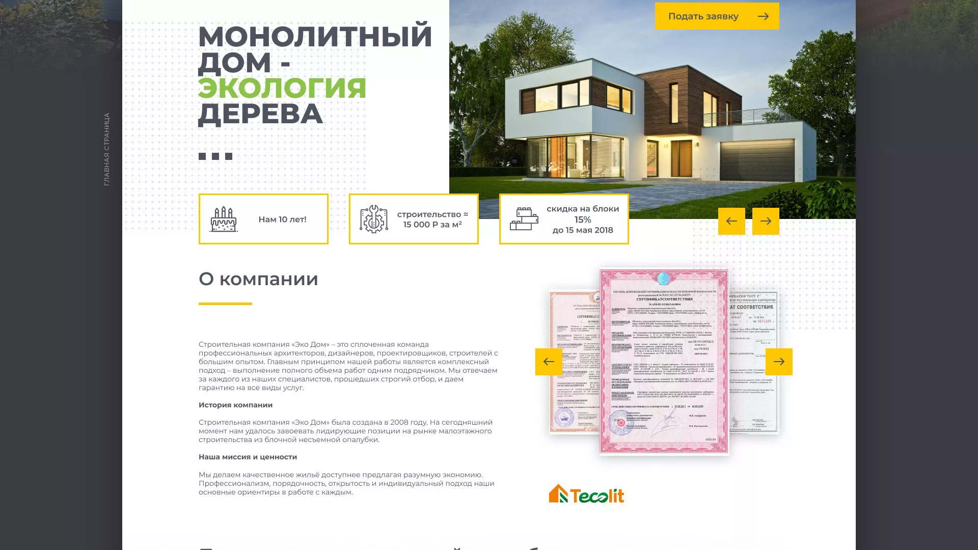 Создание сайта для строительной компании «ЭКОДОМ» в Электроуглях