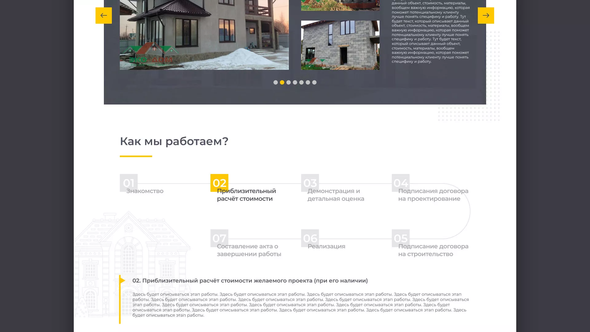 Создание сайта для строительной компании «ЭКОДОМ» в Электроуглях