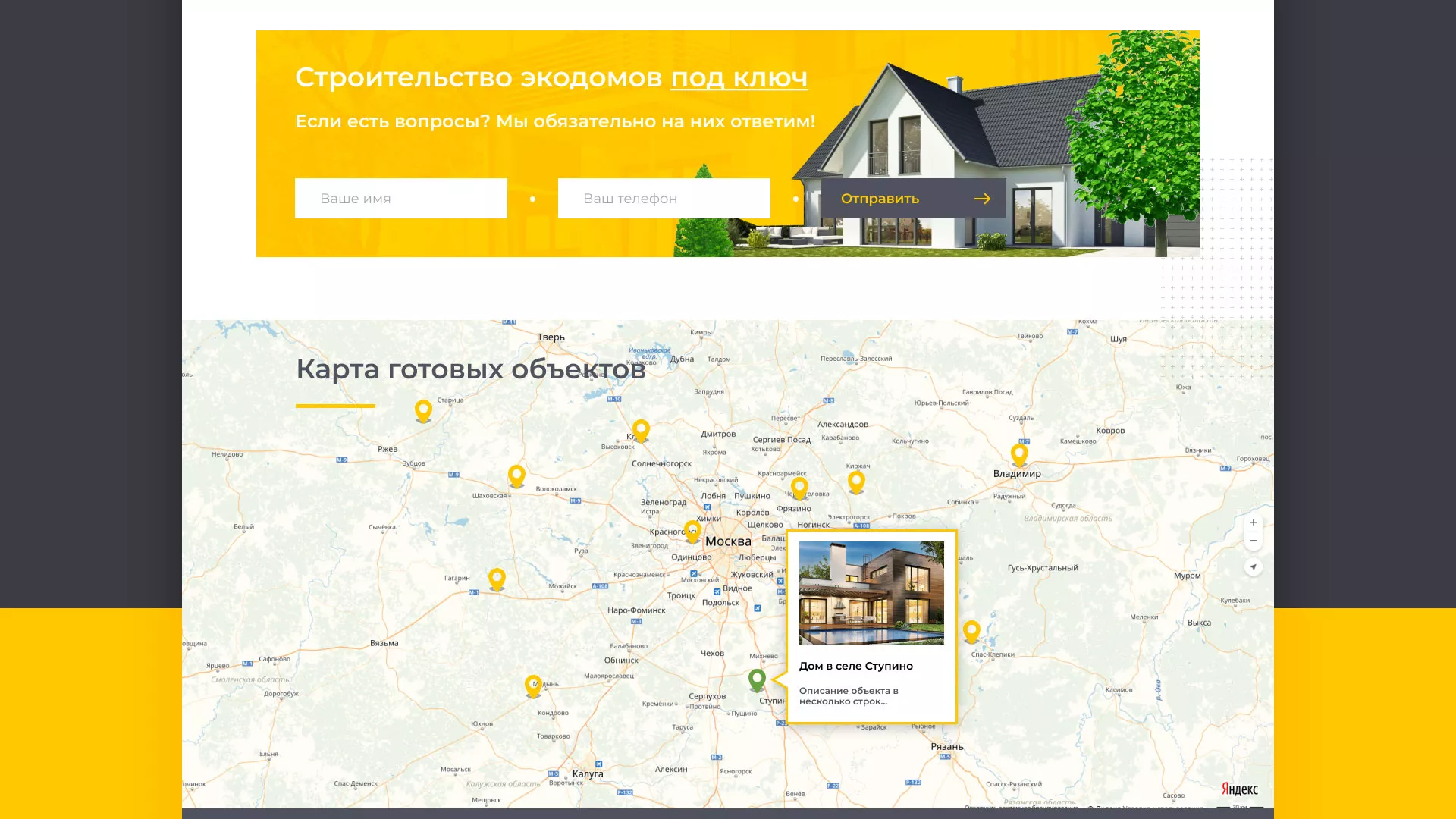 Создание сайта для строительной компании «ЭКОДОМ» в Электроуглях