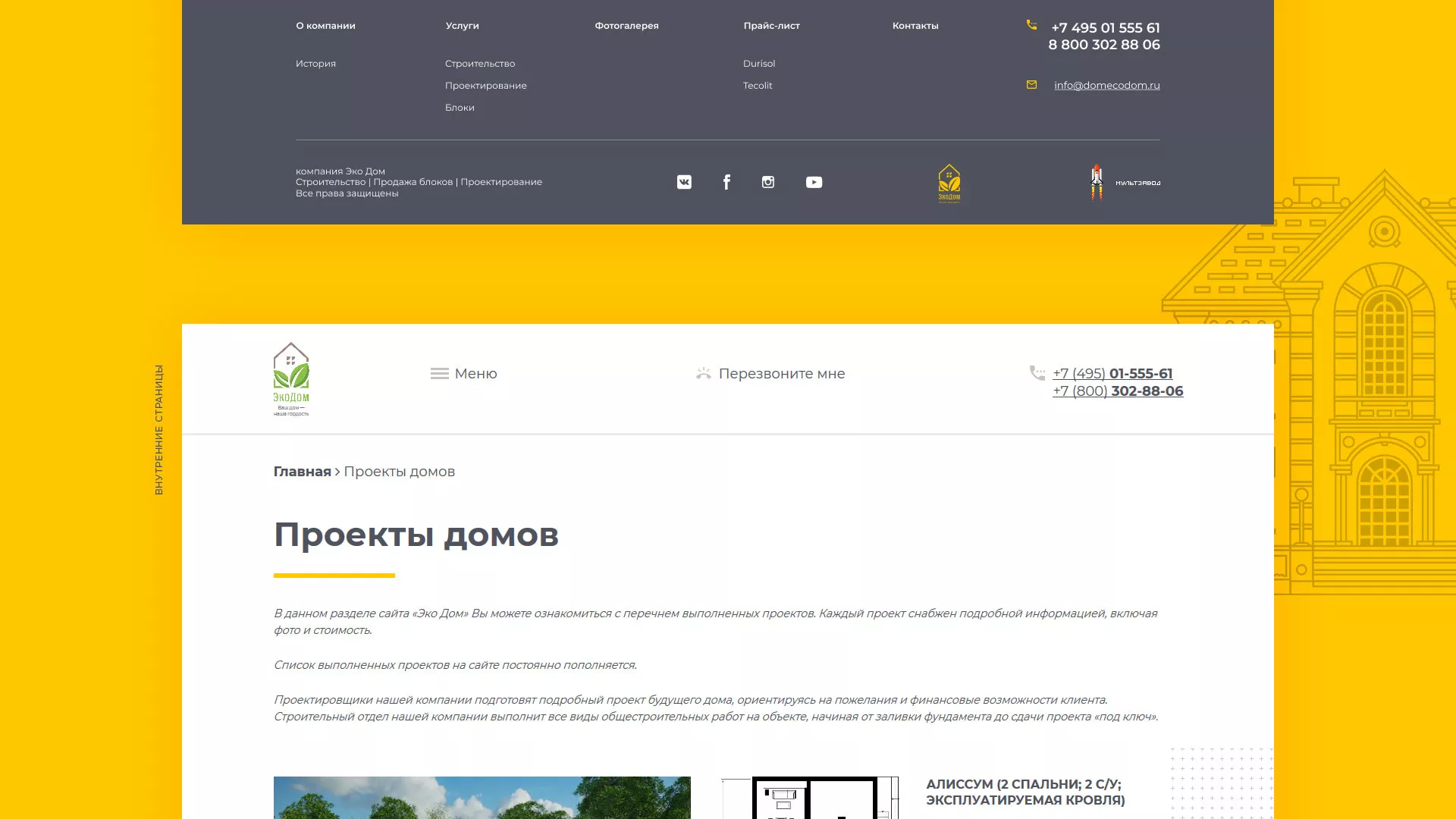 Создание сайта для строительной компании «ЭКОДОМ» в Электроуглях