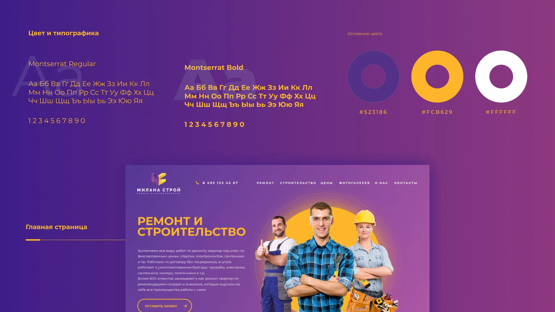Разработка сайта строительной компании «Милана-Строй» в Электроуглях